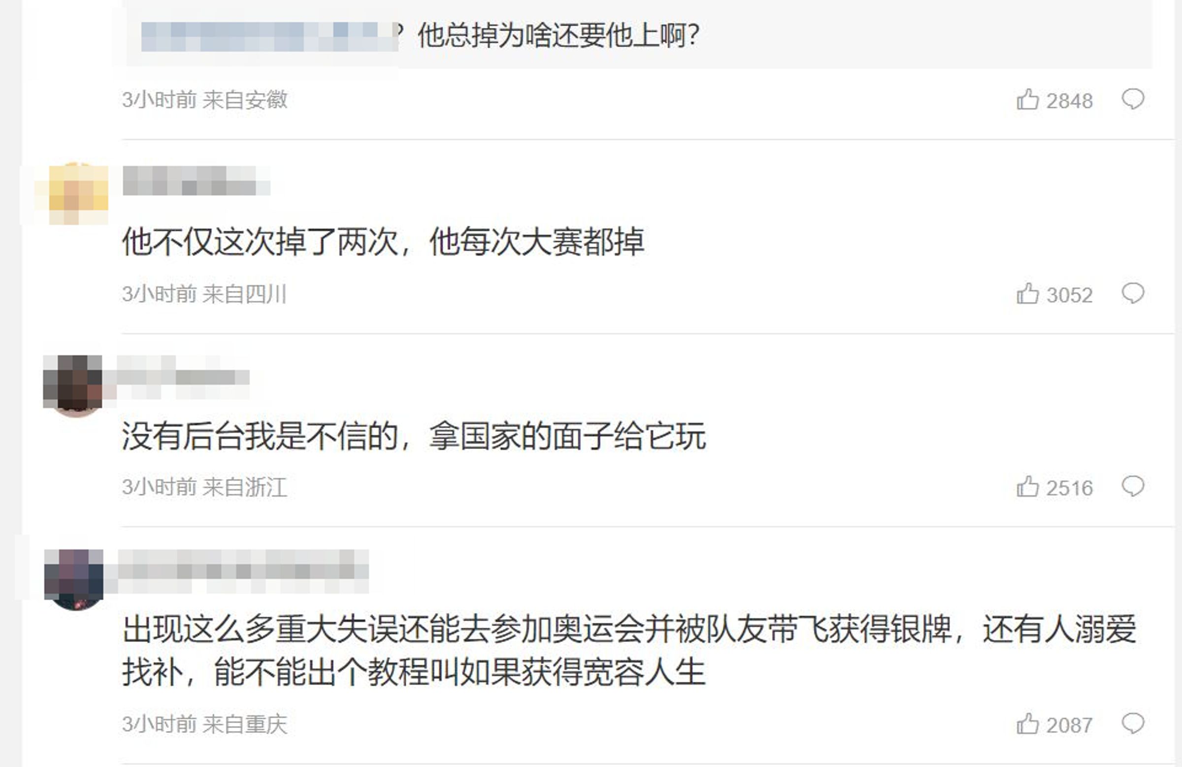中國網友怒噴蘇煒德，甚至質疑他有後台才可以常失誤還出賽。（翻攝微博）
