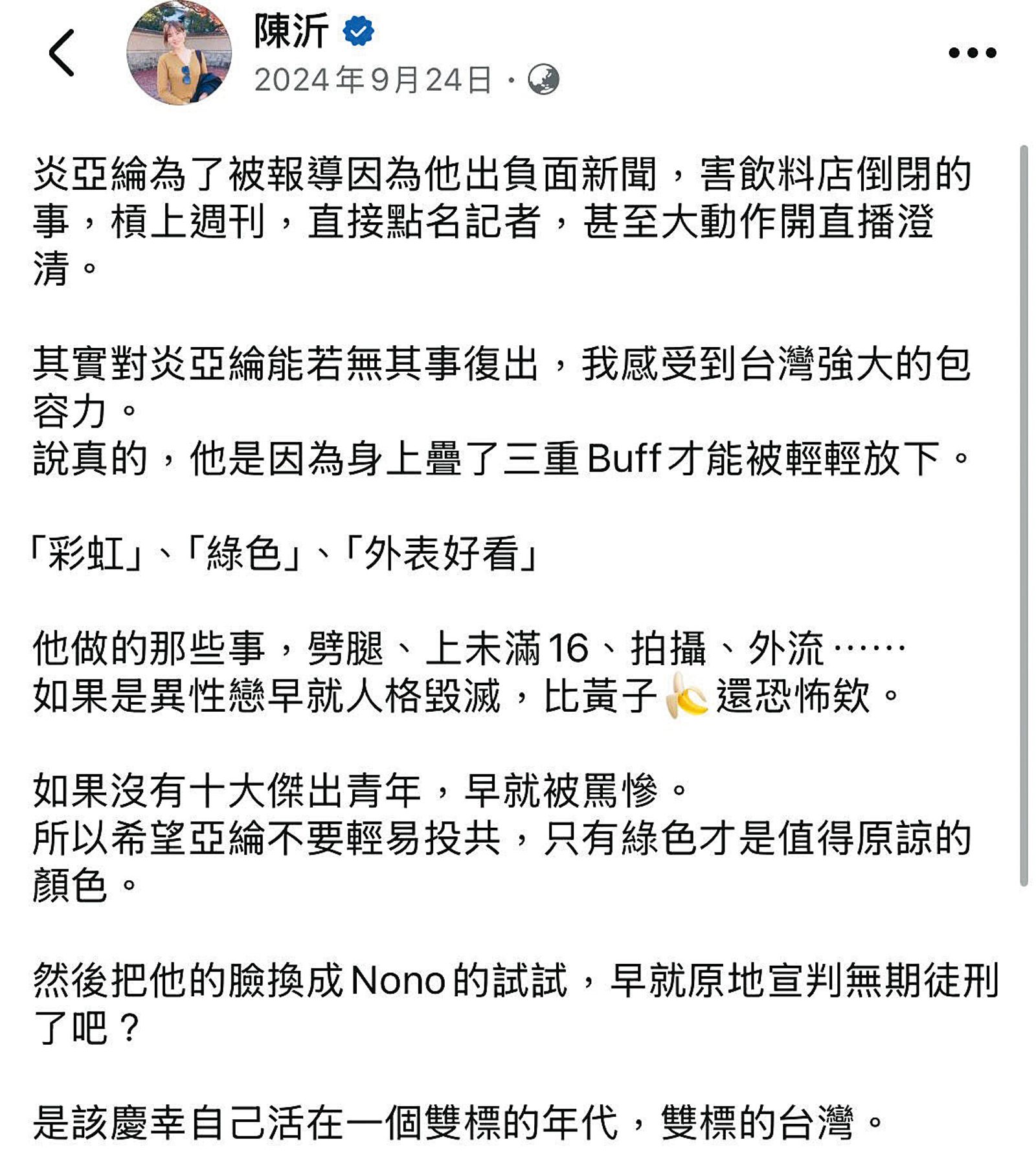 陳沂因評論炎亞綸「上未滿16」挨告，因炎亞綸與耀樂交往時，耀樂已滿16歲。（圖／翻攝自陳沂臉書）