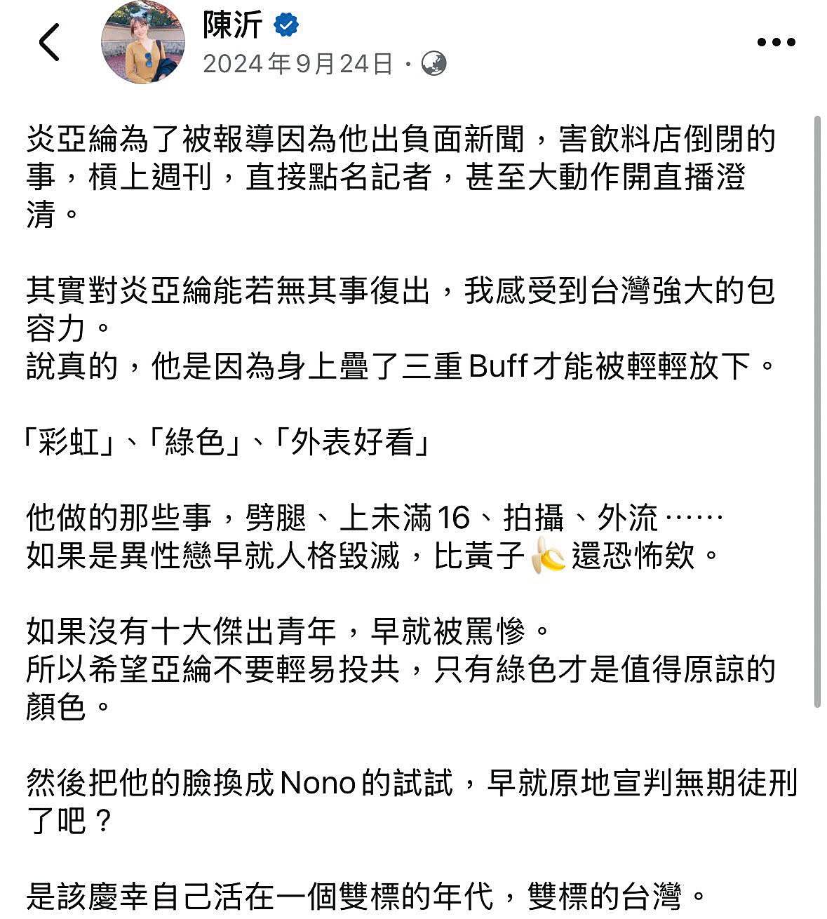 陳沂因評論炎亞綸「上未滿16」挨告，因炎亞綸與耀樂交往時，耀樂已滿16歲。（翻攝自陳沂臉書）