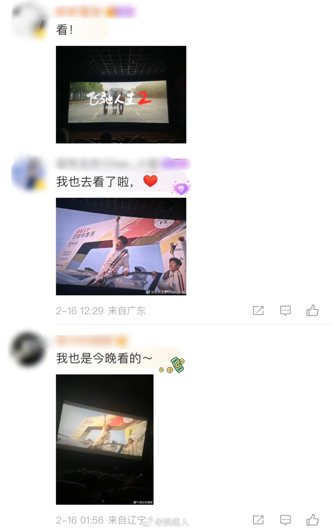 薛之謙的粉絲乾脆模仿他狂曬盜攝的銀幕畫面,對岸不少影壇人士感到憂心。(微博圖片)