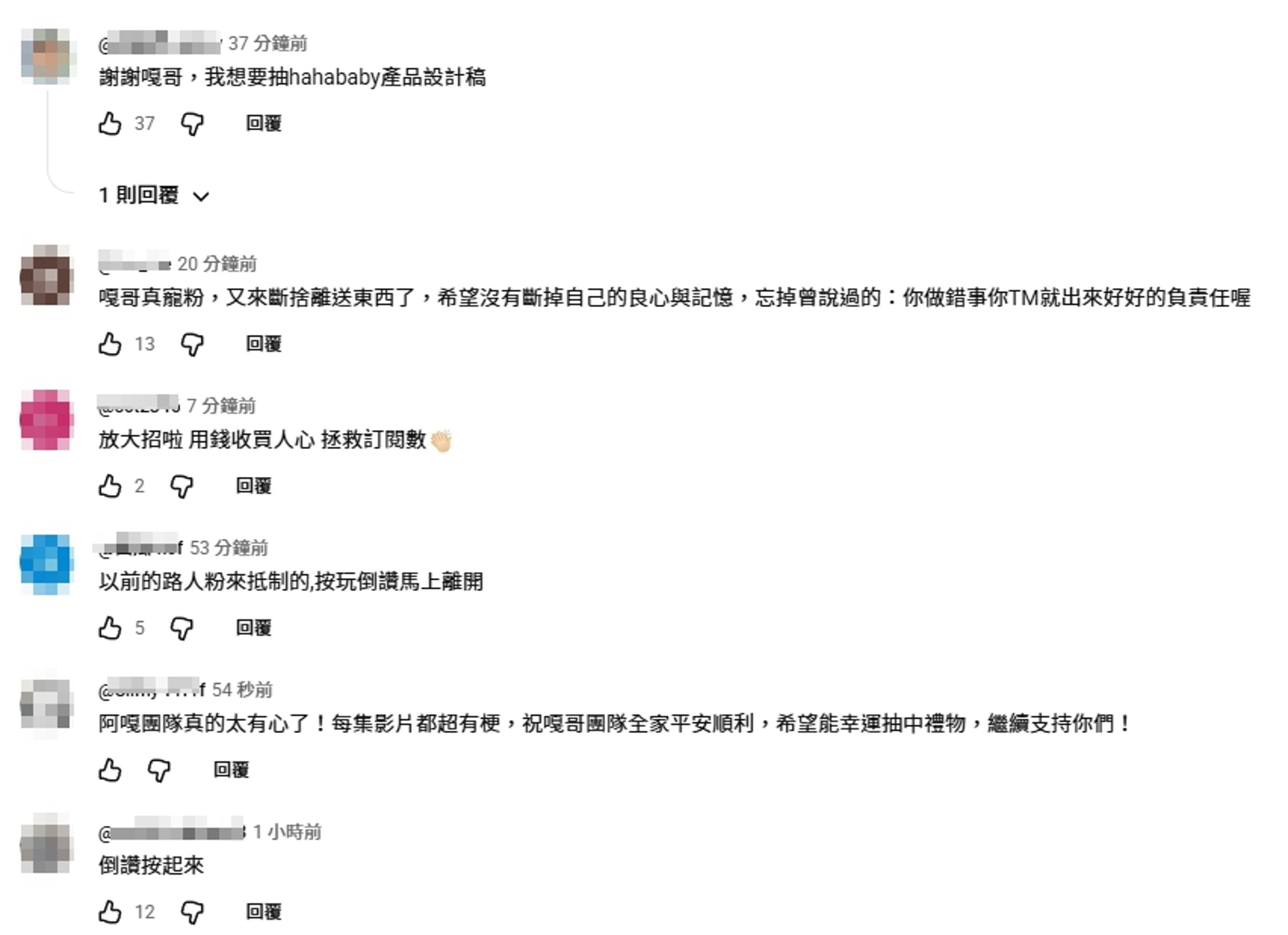 影片除了有來抽獎的網友，還有網友留言嘲諷想抽hahababy的設計稿。（翻攝自蔡阿嘎YouTube）