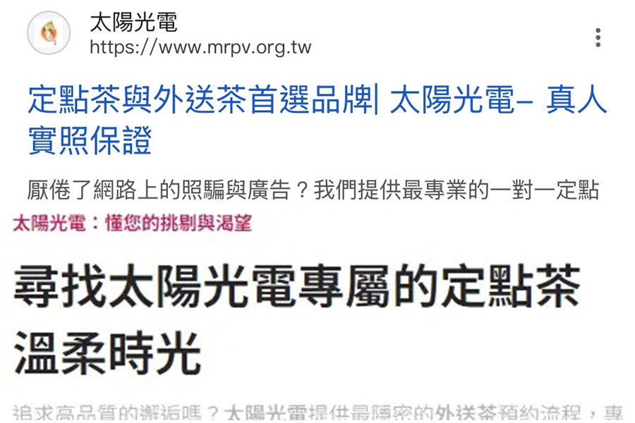 經濟部能源署官網出包,首頁「太陽光電單一服務窗口」連結點入竟冒出外送茶網站。(翻攝自PTT)