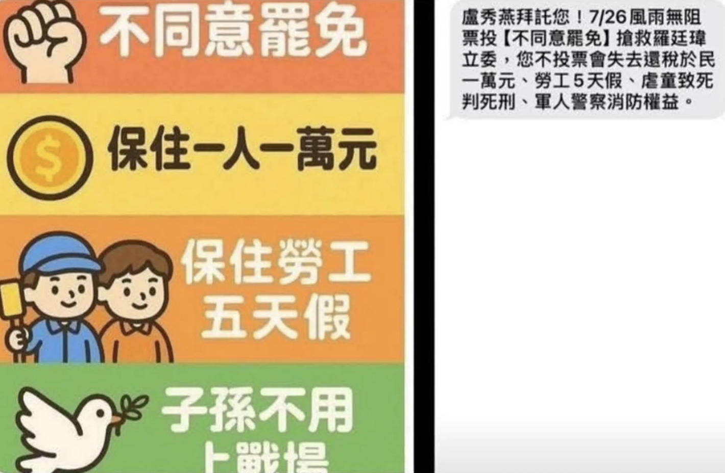 大罷免期間，普發現金成為重要的議題。（圖片摘自網路截圖）