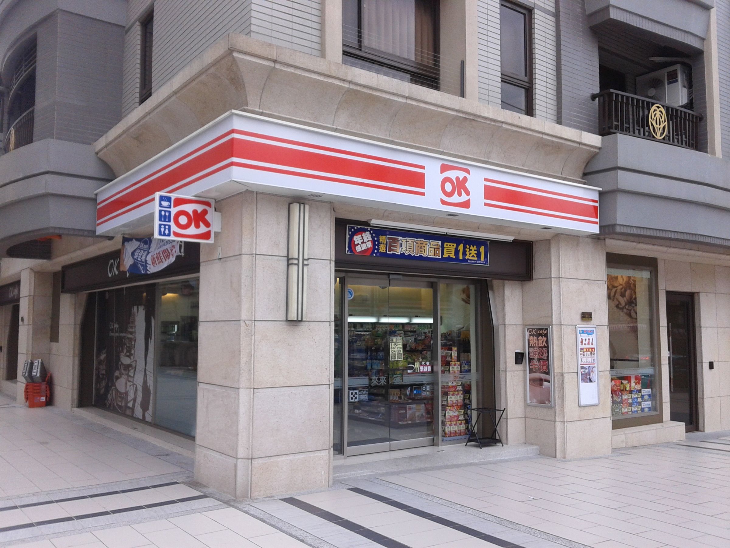 美廉社母公司三商家購宣布以現金1.25億元收購OK超商。(翻攝維基百科)