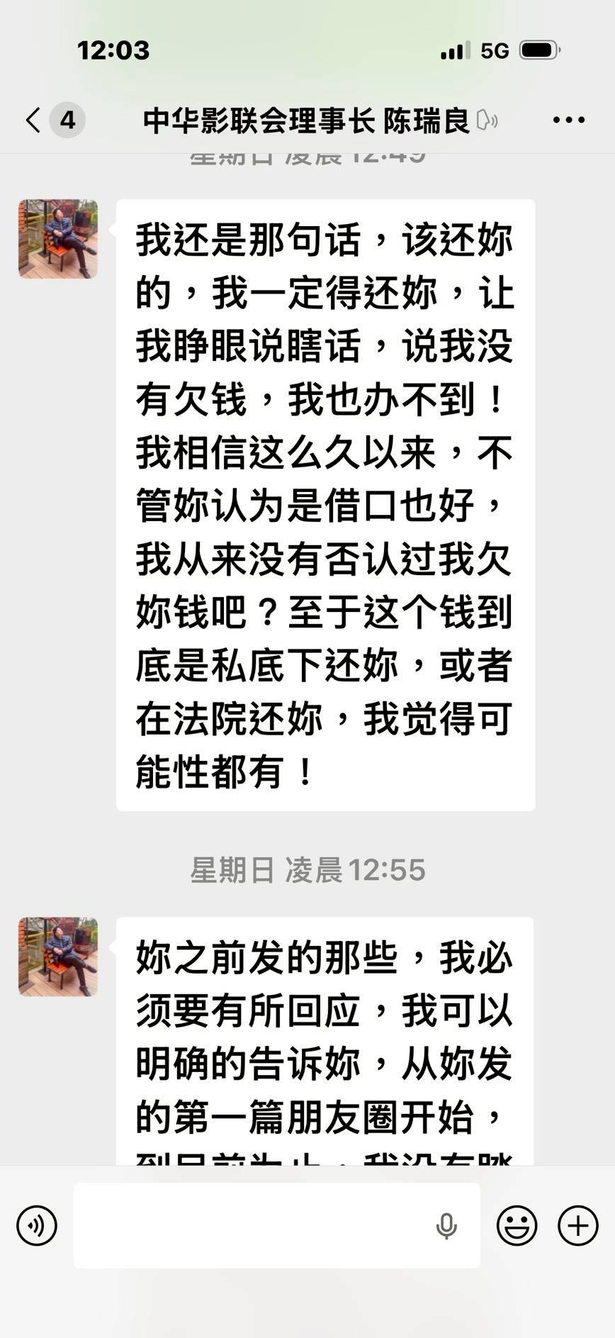 A小姐出示微信對話,表示台灣導演陳瑞良向她借款不還。(讀者提供)