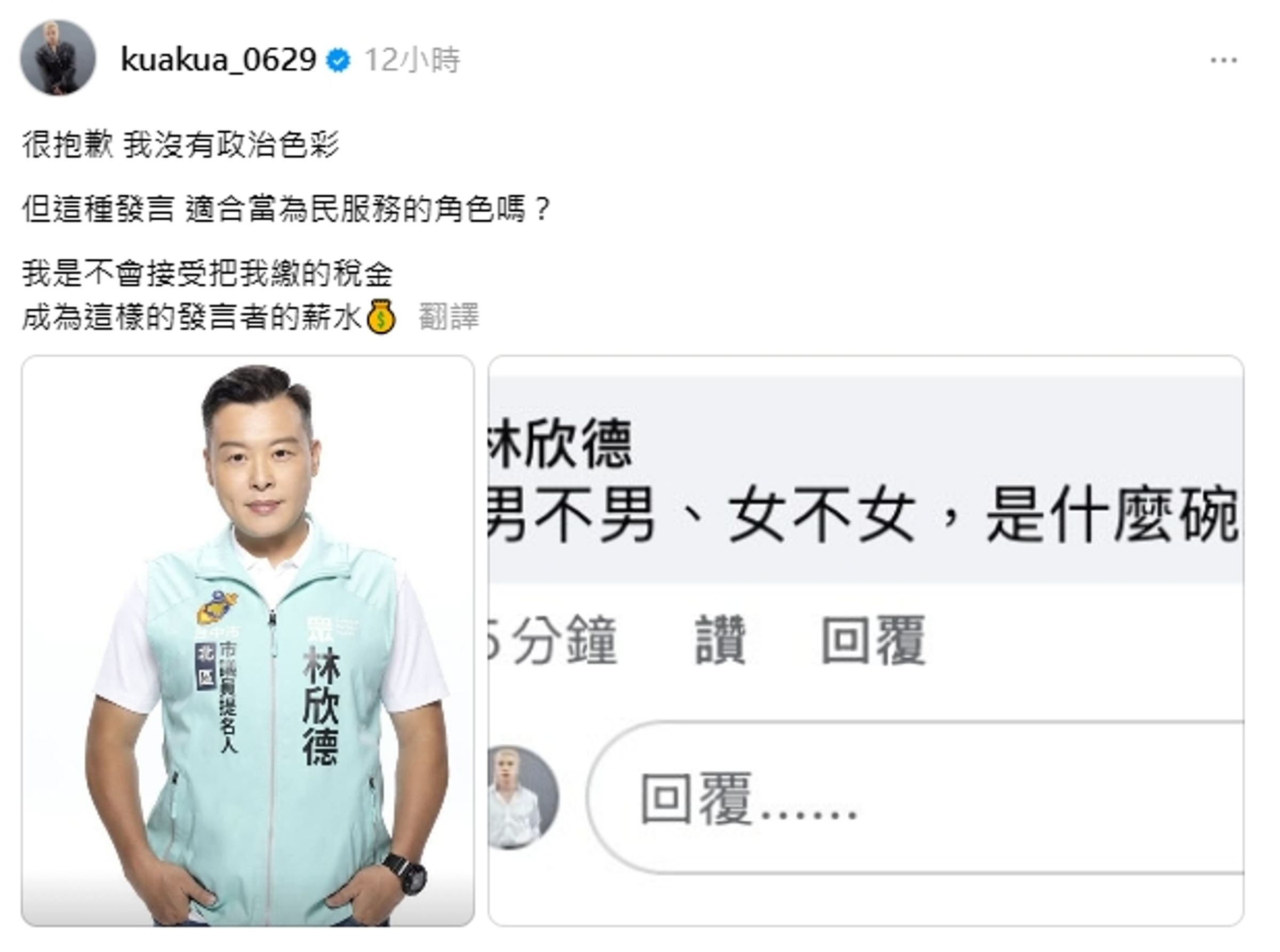嘻小瓜發文質疑「但這種發言 適合當為民服務的角色嗎？」（翻攝自Threads@kuakua_0629）
