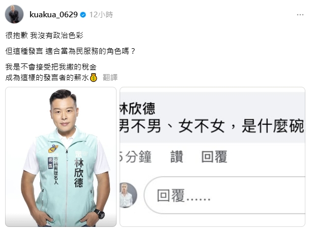 嘻小瓜發文質疑「但這種發言 適合當為民服務的角色嗎?」(翻攝自Threads@kuakua_0629)