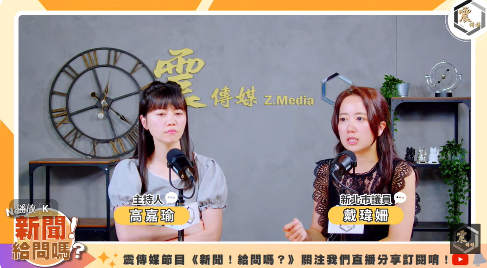 與高嘉瑜探討苯駢芘挨酸「多做功課」 戴瑋姍澄清:前後文論述遭刻意抹黑