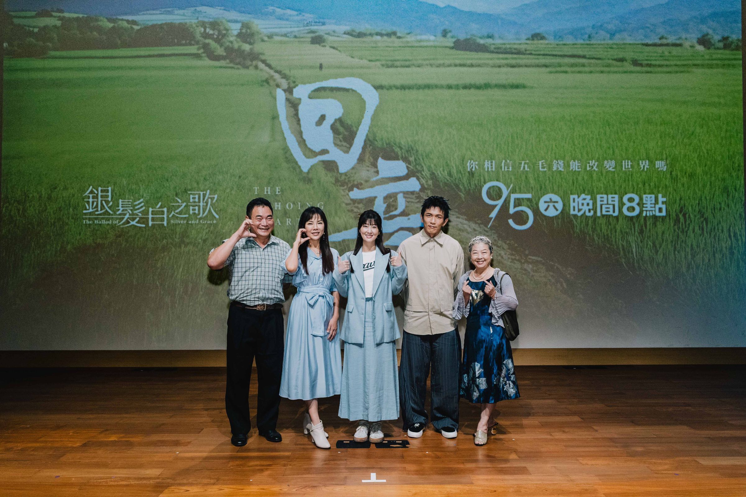 大愛電視電影《回音》特映會,朱芷瑩與黃尚禾、吳碧蓮、洪喻蕎、李得全一起與觀眾看片。大愛