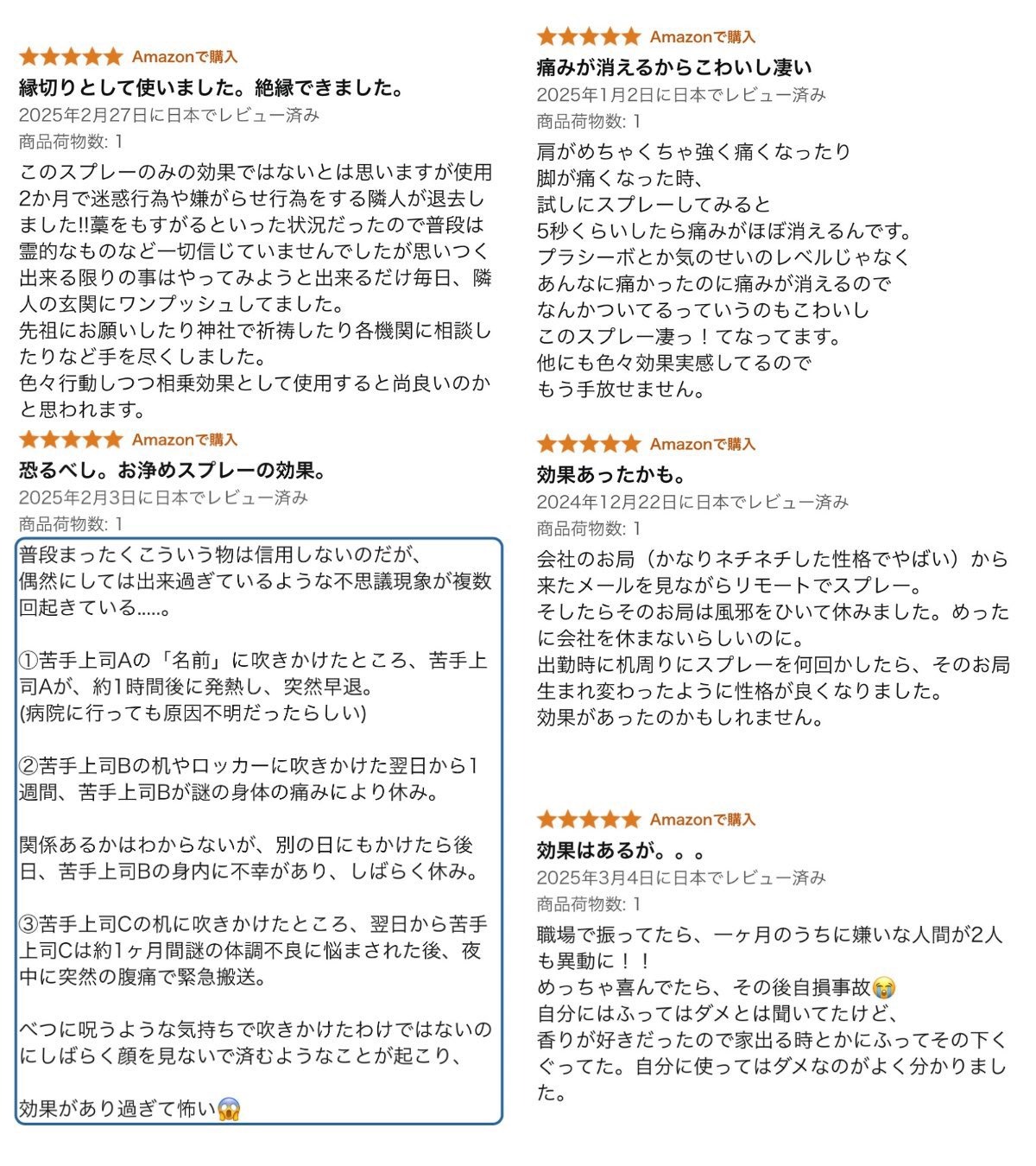 Amazon日本用戶對「おいせさん お浄め塩スプレー（淨化鹽噴霧）」使用感想。（翻攝自threads）