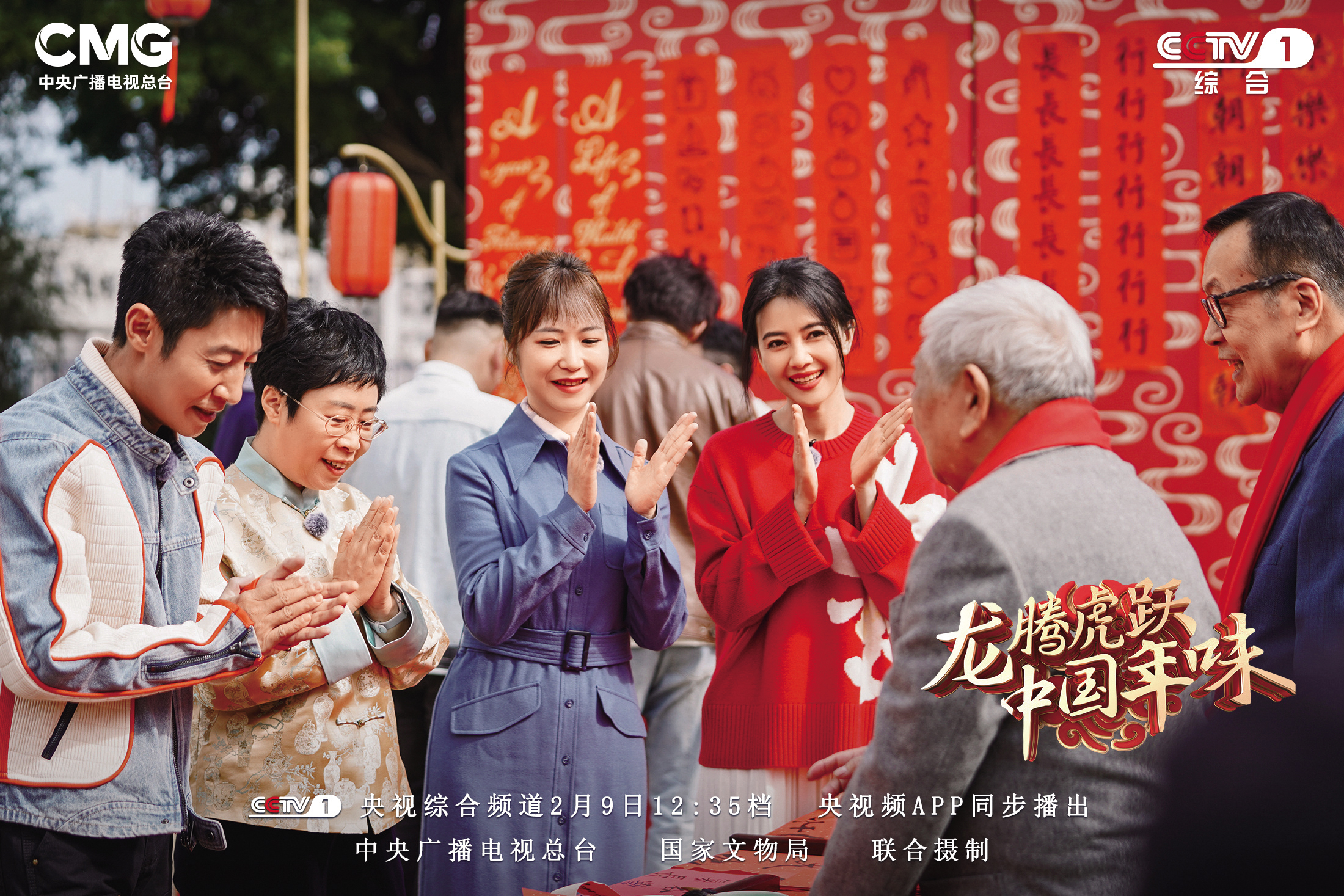 高圓圓(右三)參加央視除夕特別節目,人氣仍高。(翻攝自高圓圓工作室微博)