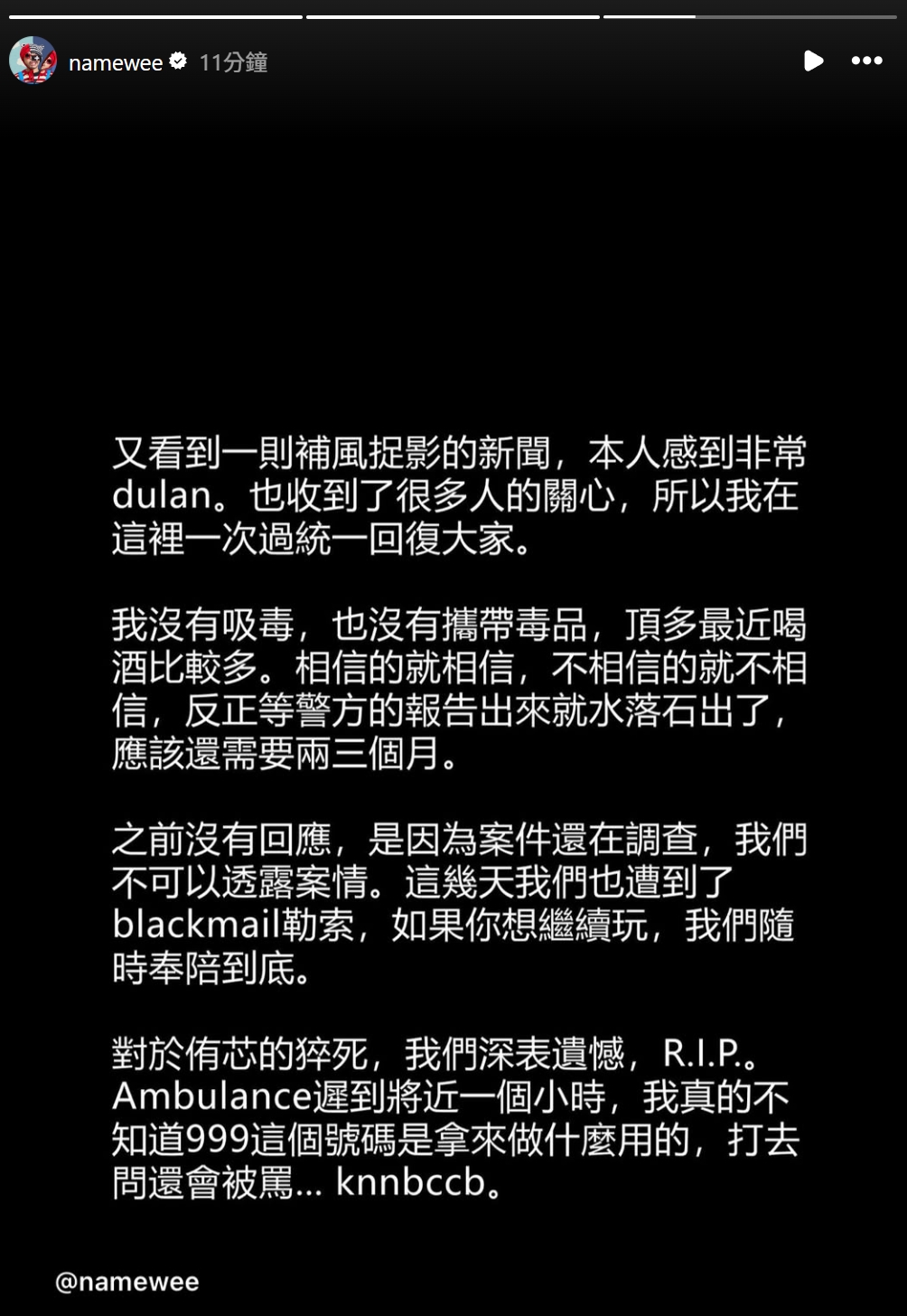 創作歌手黃明志2日在限時動態回應。（翻攝自黃明志IG）