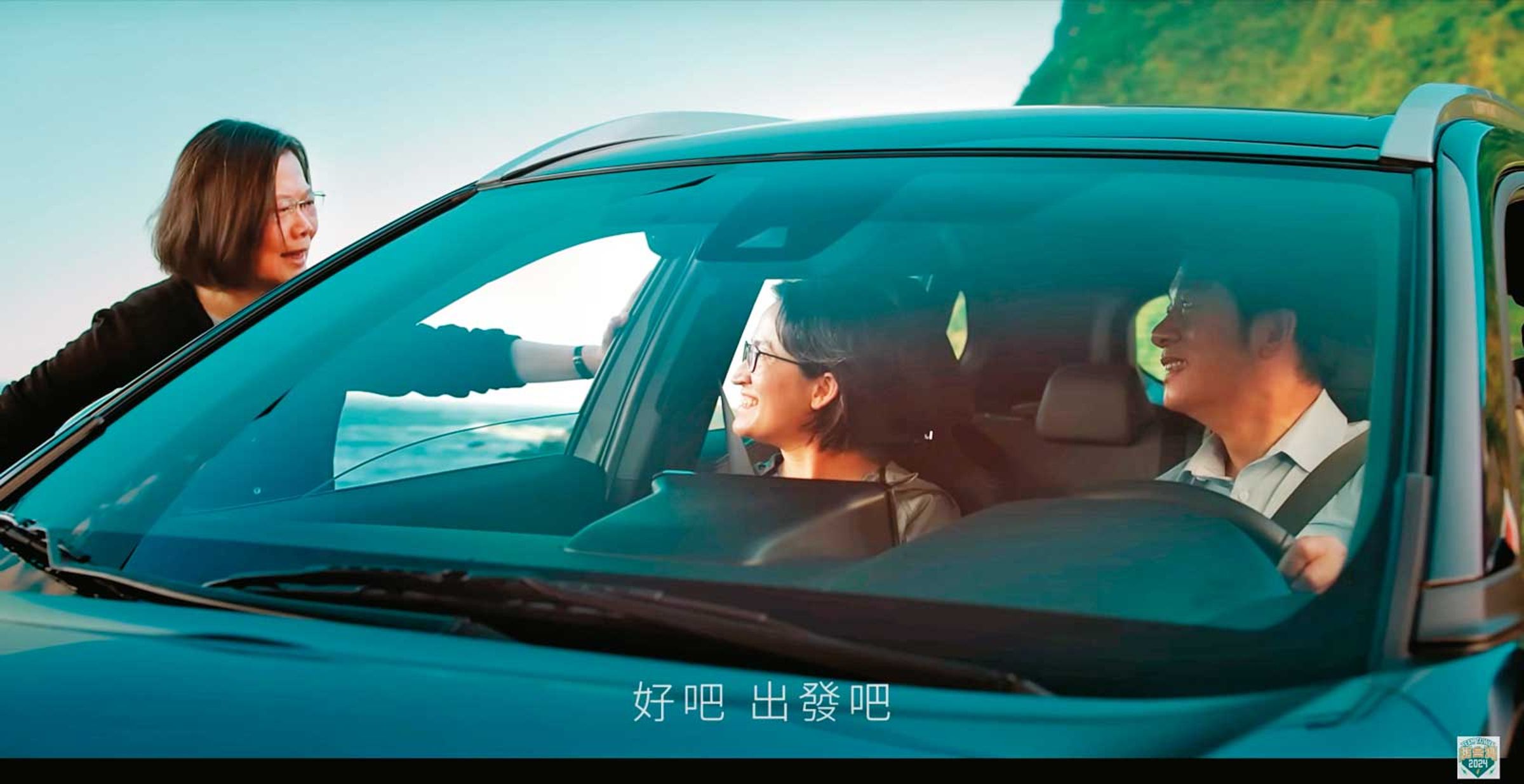 民進黨選舉廣告〈在路上〉最後,蔡英文(左)把鑰匙交給賴清德(右)和蕭美琴(中),象徵接棒與傳承。(翻攝畫面)