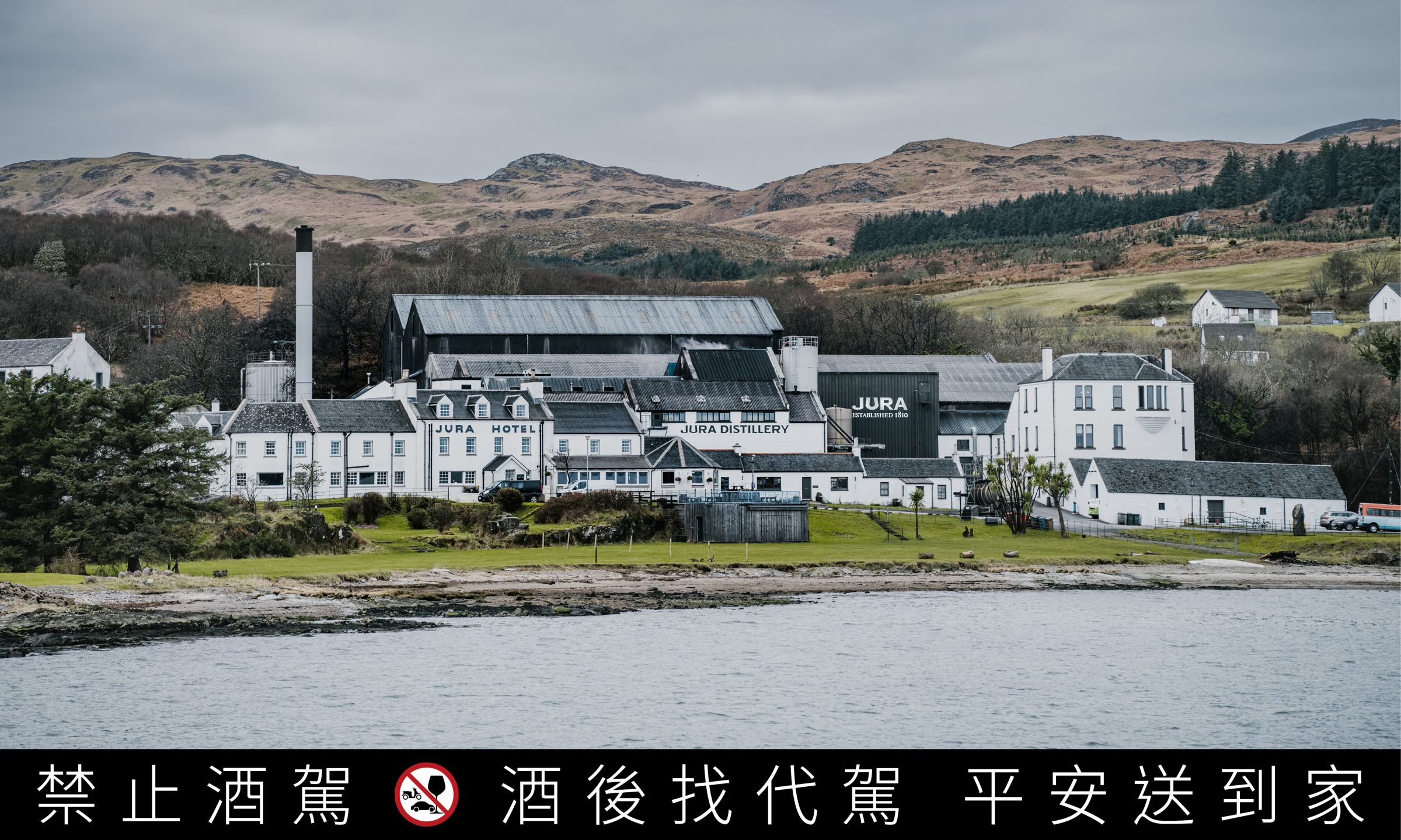 吉拉酒廠坐落於蘇格蘭吉拉島，島上僅有一條主要道路、一座酒廠、約200 多位居民，卻寫下不凡的「島嶼威士忌三冠王」世界銷售傳奇。