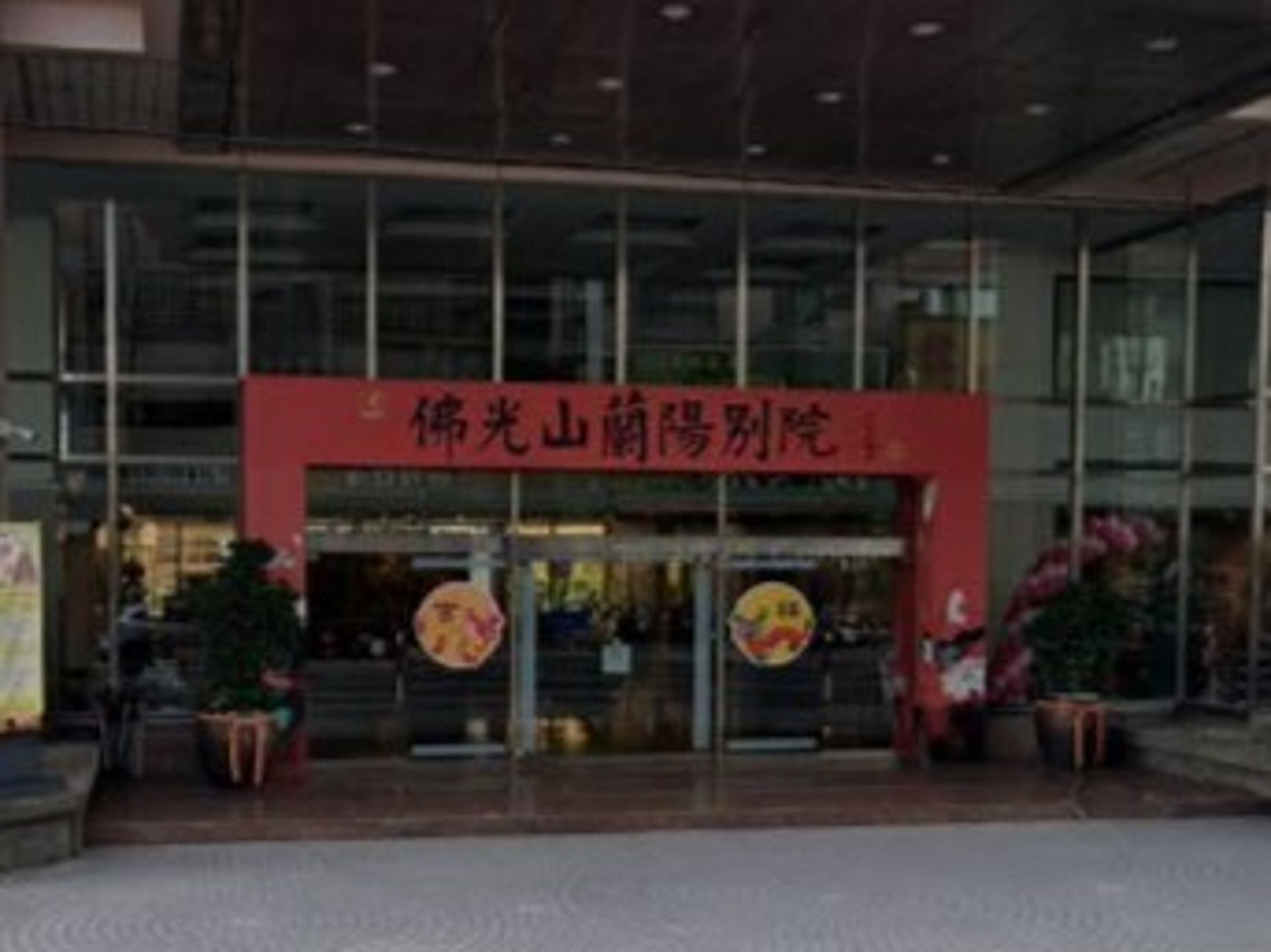 宜蘭佛光山蘭陽別院,今(29日)晚間發生氣爆。(翻攝自Google地圖)