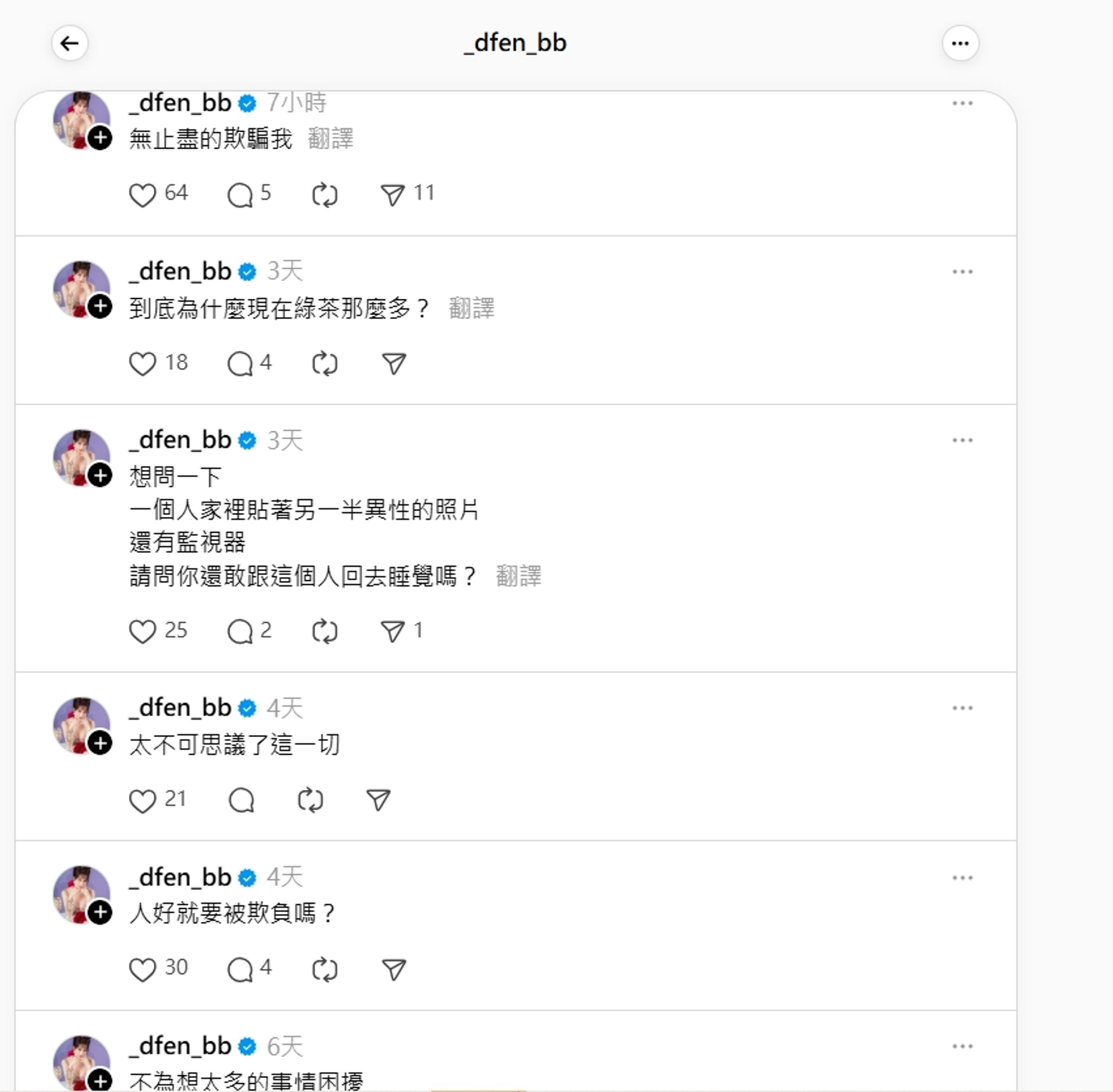 多芬近期在社群平台發文連續吐露心情，提及「綠茶」與「無止盡的欺騙」，引發粉絲對她與孫生感情狀態的關注。（翻攝自instagram/_dfen_bb）