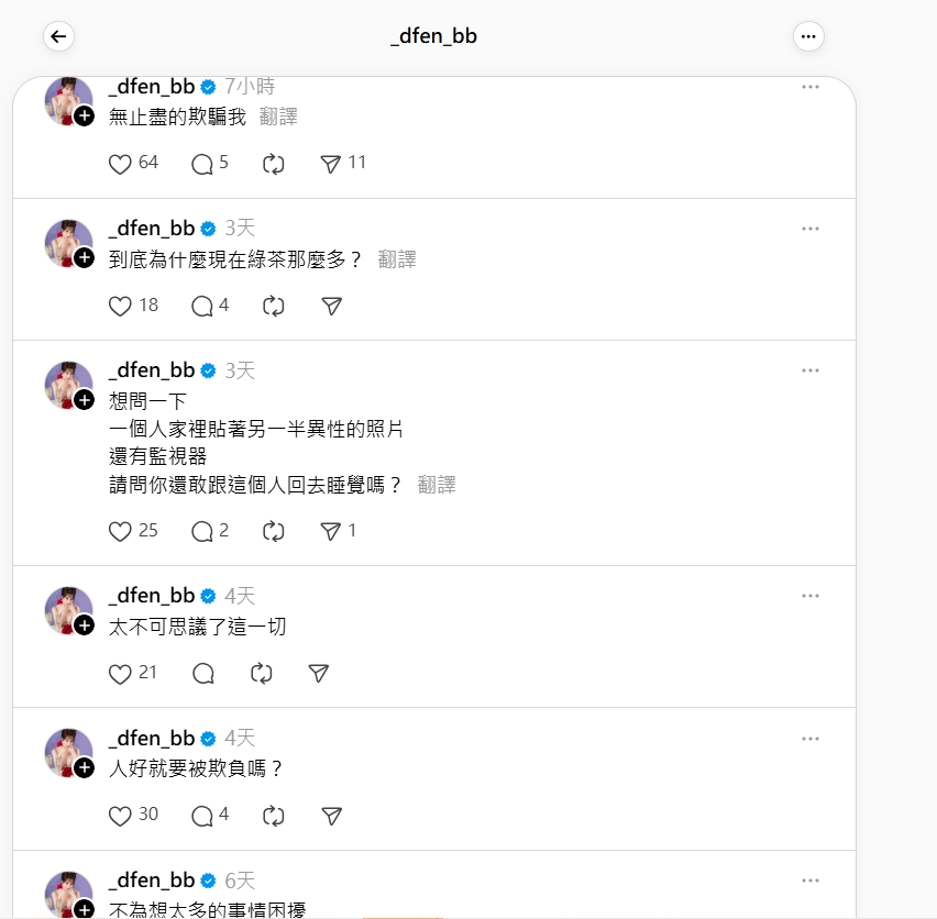 多芬近期在社群平台發文連續吐露心情，提及「綠茶」與「無止盡的欺騙」，引發粉絲對她與孫生感情狀態的關注。（翻攝自instagram/_dfen_bb）