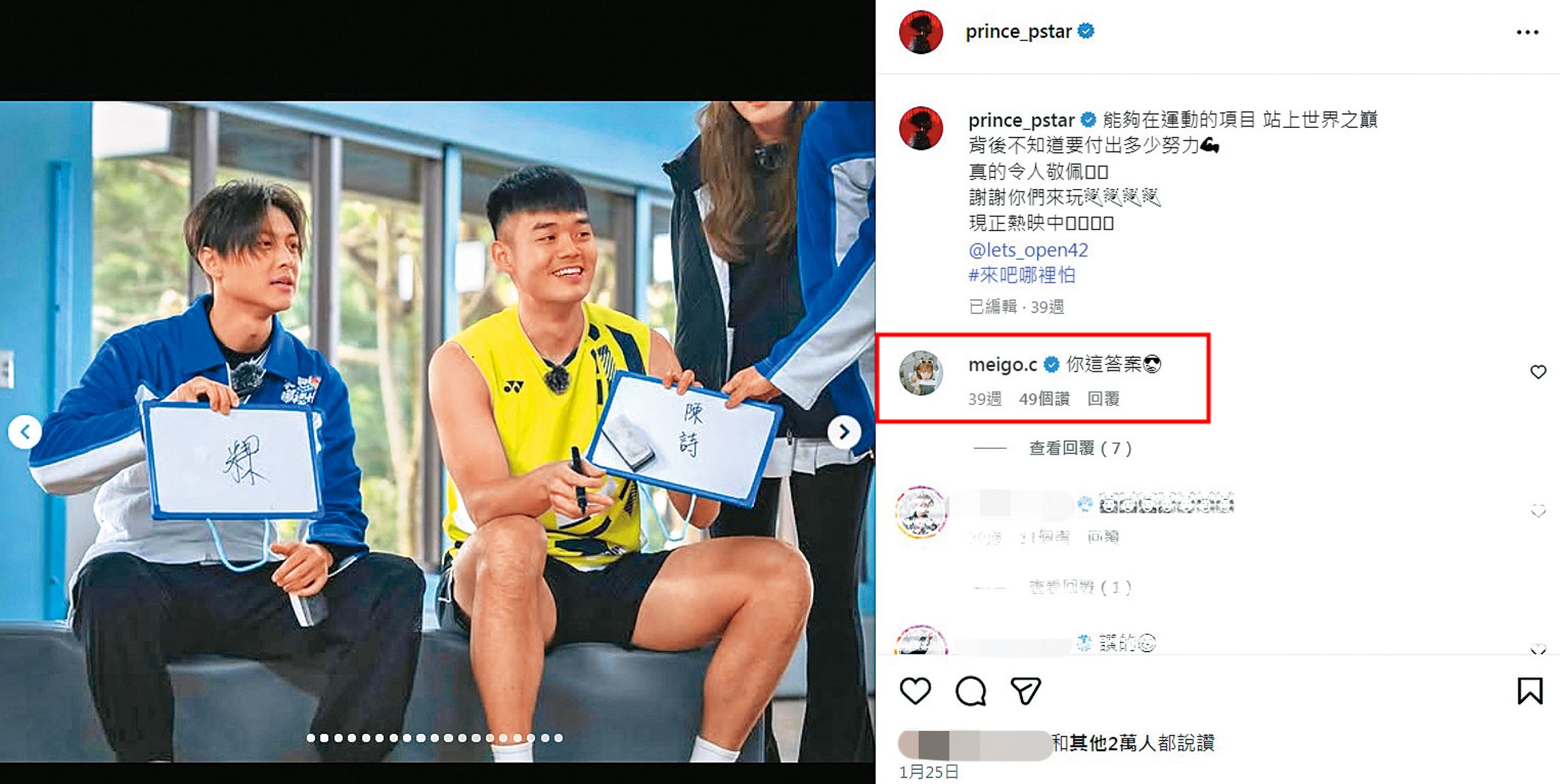王子和粿粿常常在社群上以假開玩笑、真曖昧的留言互動,如今都被扒出來不是在開玩笑。(翻攝自王子邱勝翊IG)