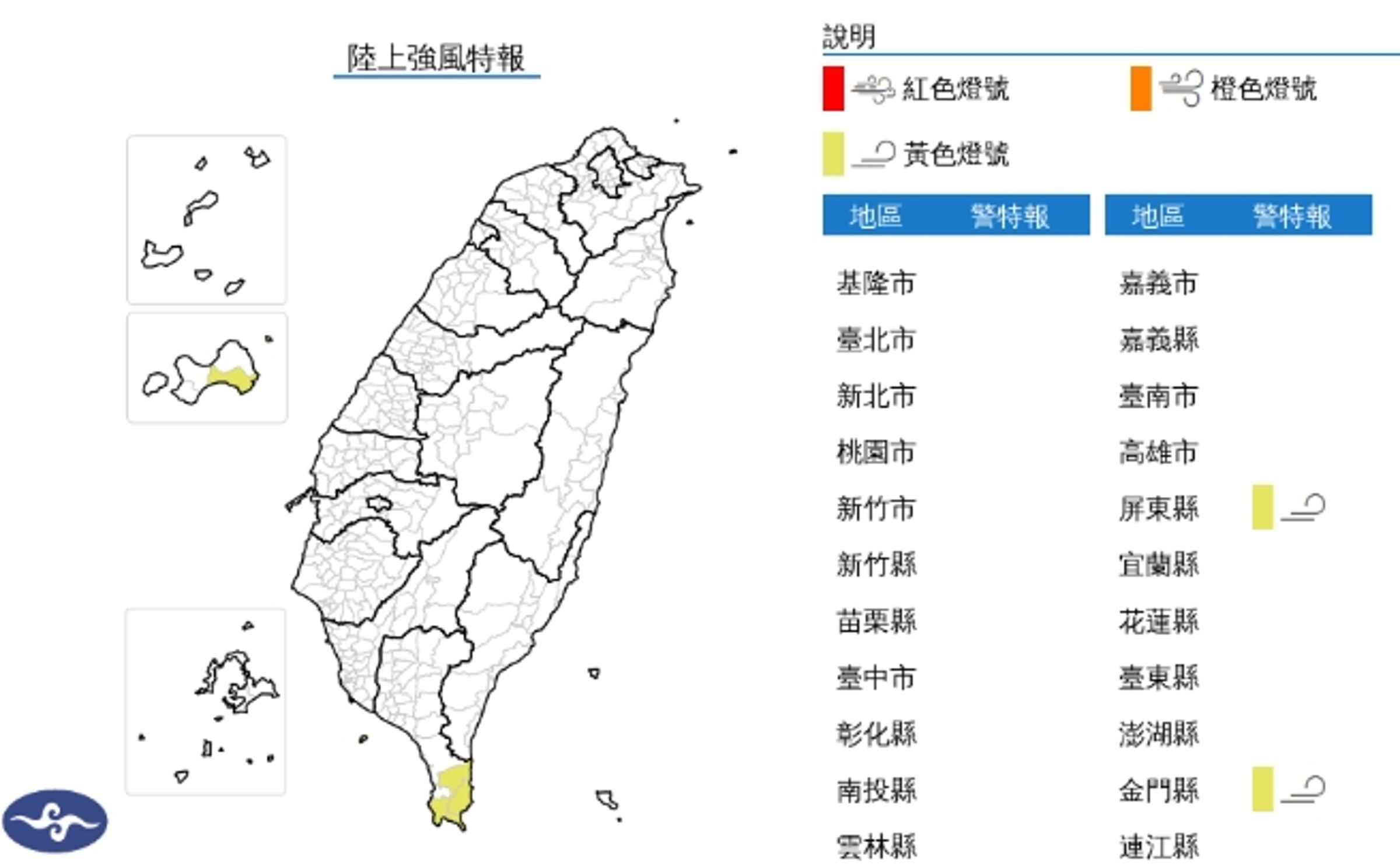 中央氣象署發布陸上強風特報。(翻攝自中央氣象署官網)