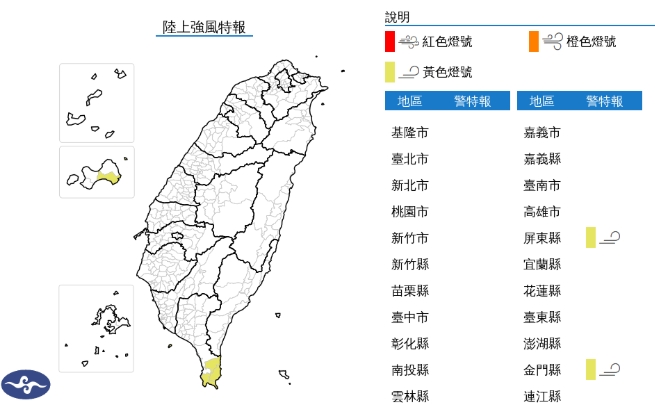 中央氣象署發布陸上強風特報。（翻攝自中央氣象署官網）