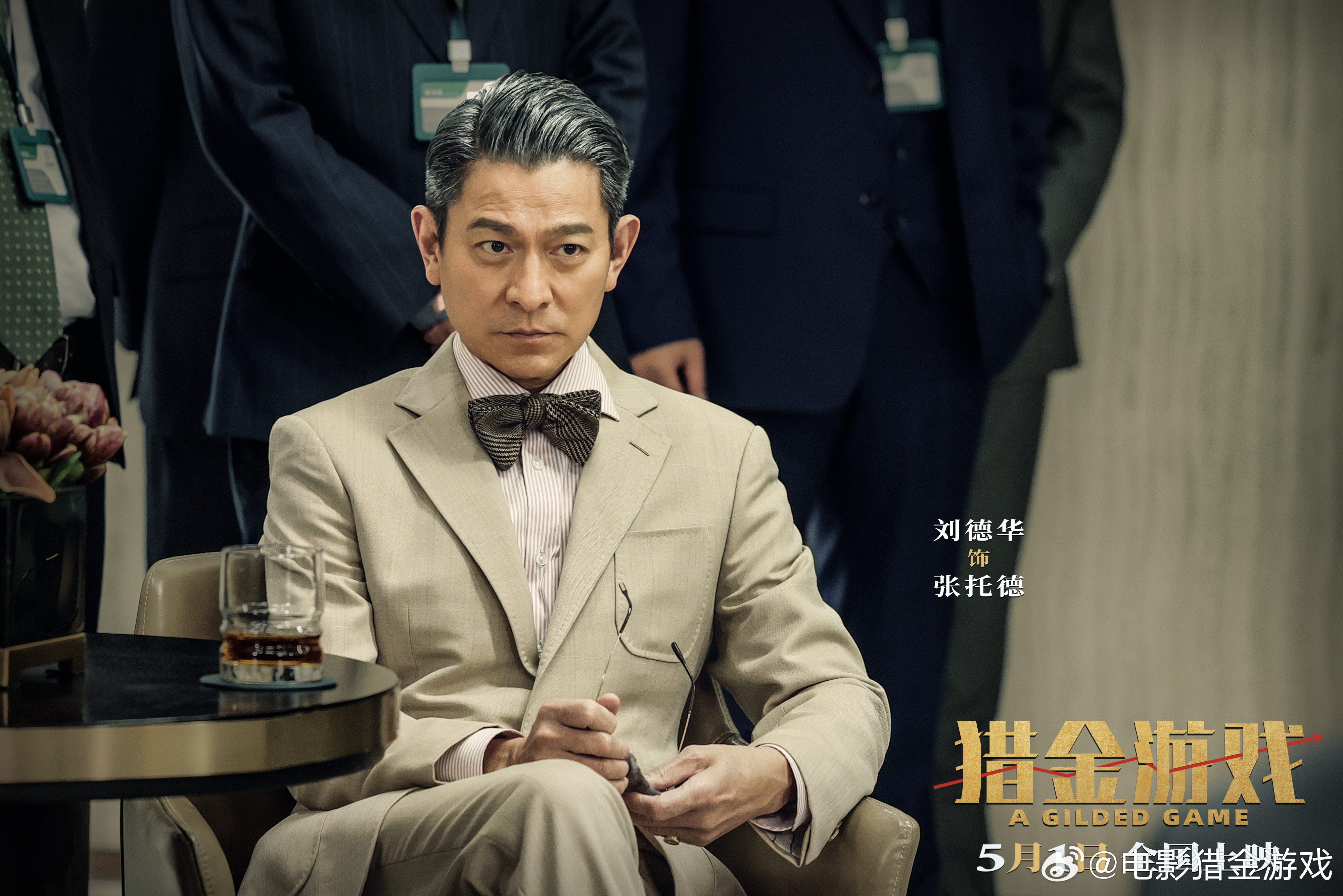 劉德華不僅主演,也擔任監製,他與中國大陸男星歐豪協助劉以豪上演「王子復仇記」。(《獵金·遊戲》微博)