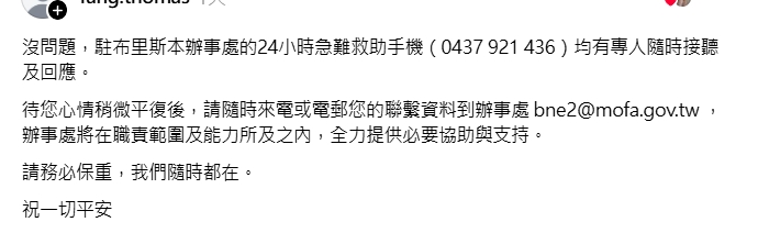 駐布里斯本代表處人員留言盼能提供協助。（翻攝自Threads）