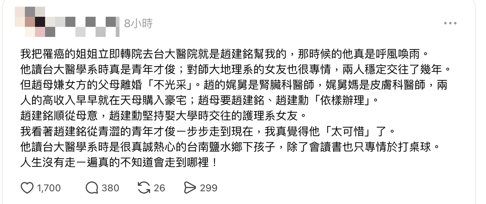 一名網友在Threads發文，爆料趙建銘婚前往事，引發討論。（翻攝Threads）