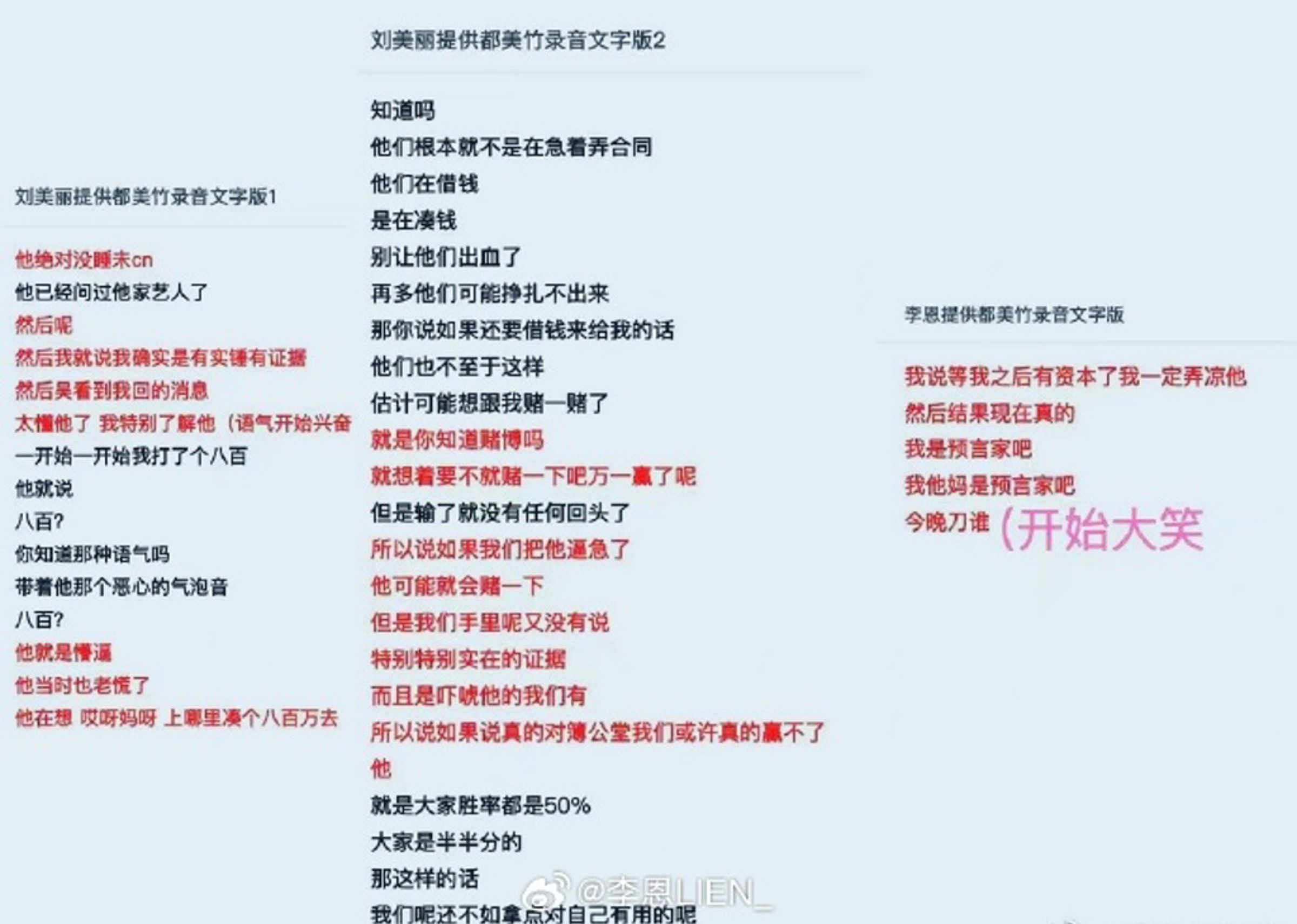 都美竹錄音檔流出,內容聲稱她其實是欺騙大眾。(翻攝自 李恩LIEN_微博)