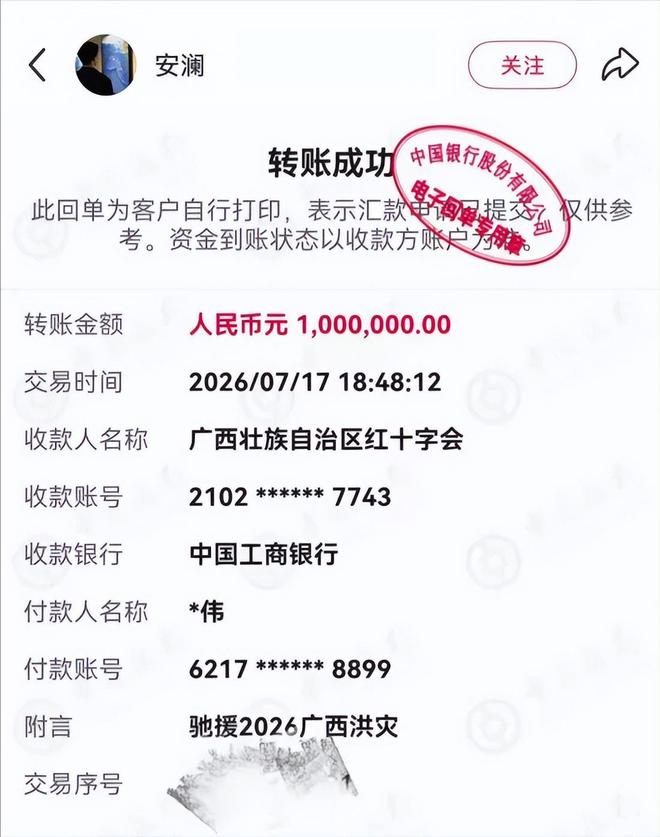 擁有數萬粉絲的網紅「安瀾」，日前高調貼出1張中國銀行匯款截圖。（翻攝畫面）