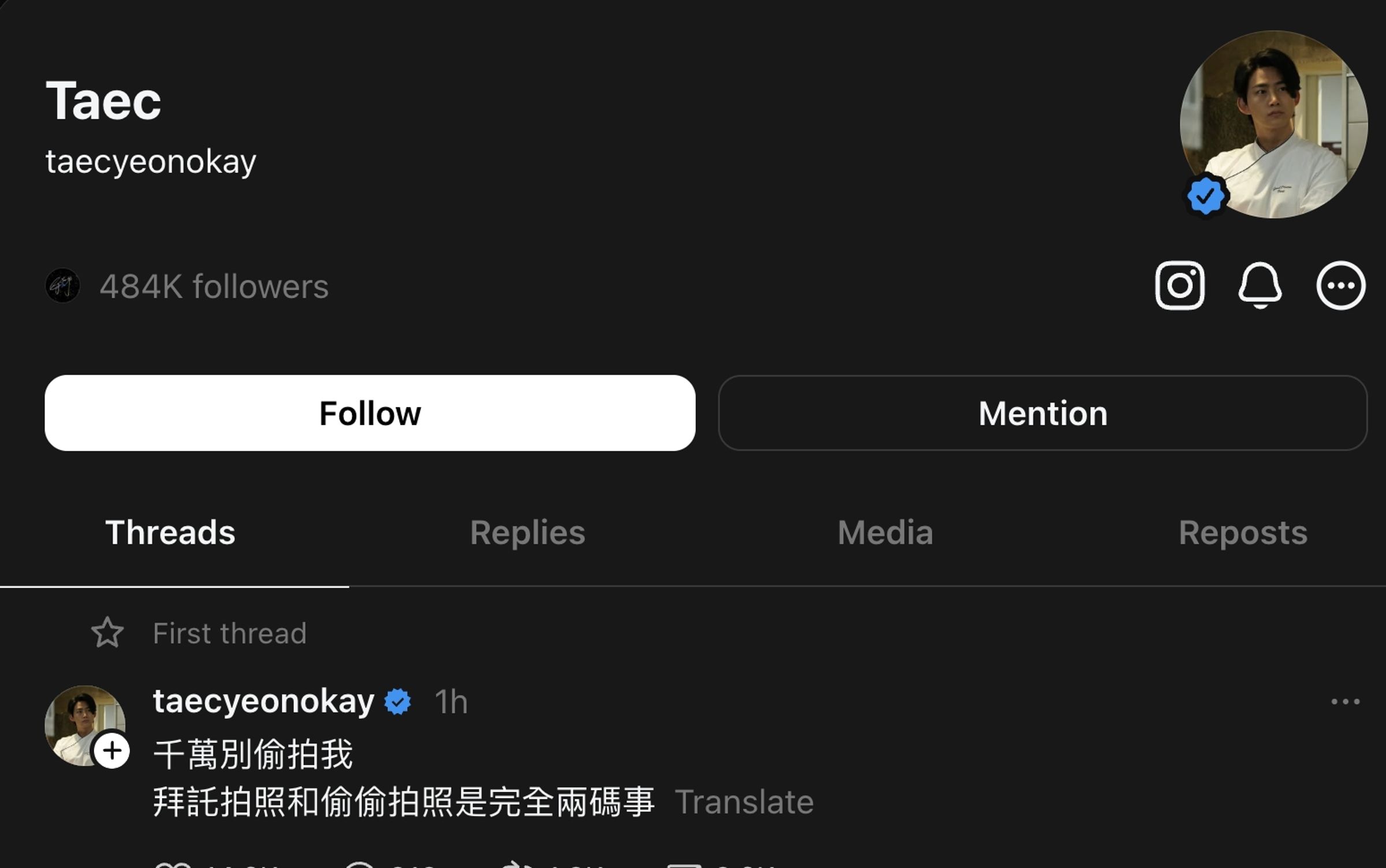 玉澤演用繁體中文勸告「拜託拍照和偷偷拍照是完全兩碼事。」(截圖自Threads)