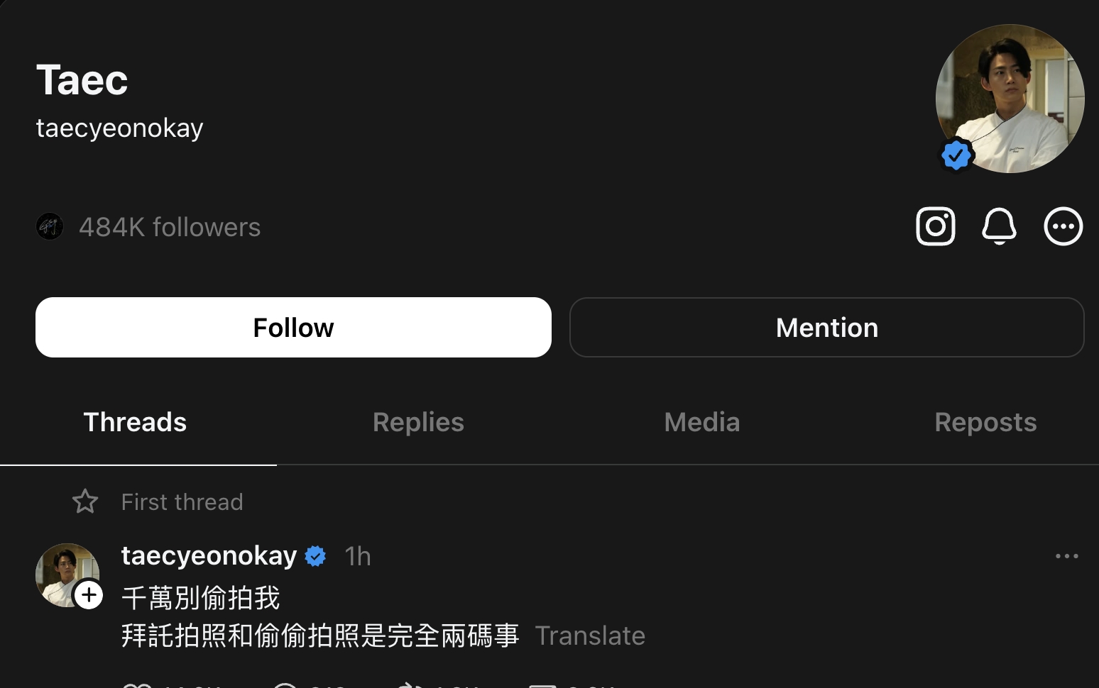 玉澤演用繁體中文勸告「拜託拍照和偷偷拍照是完全兩碼事。」(截圖自Threads)