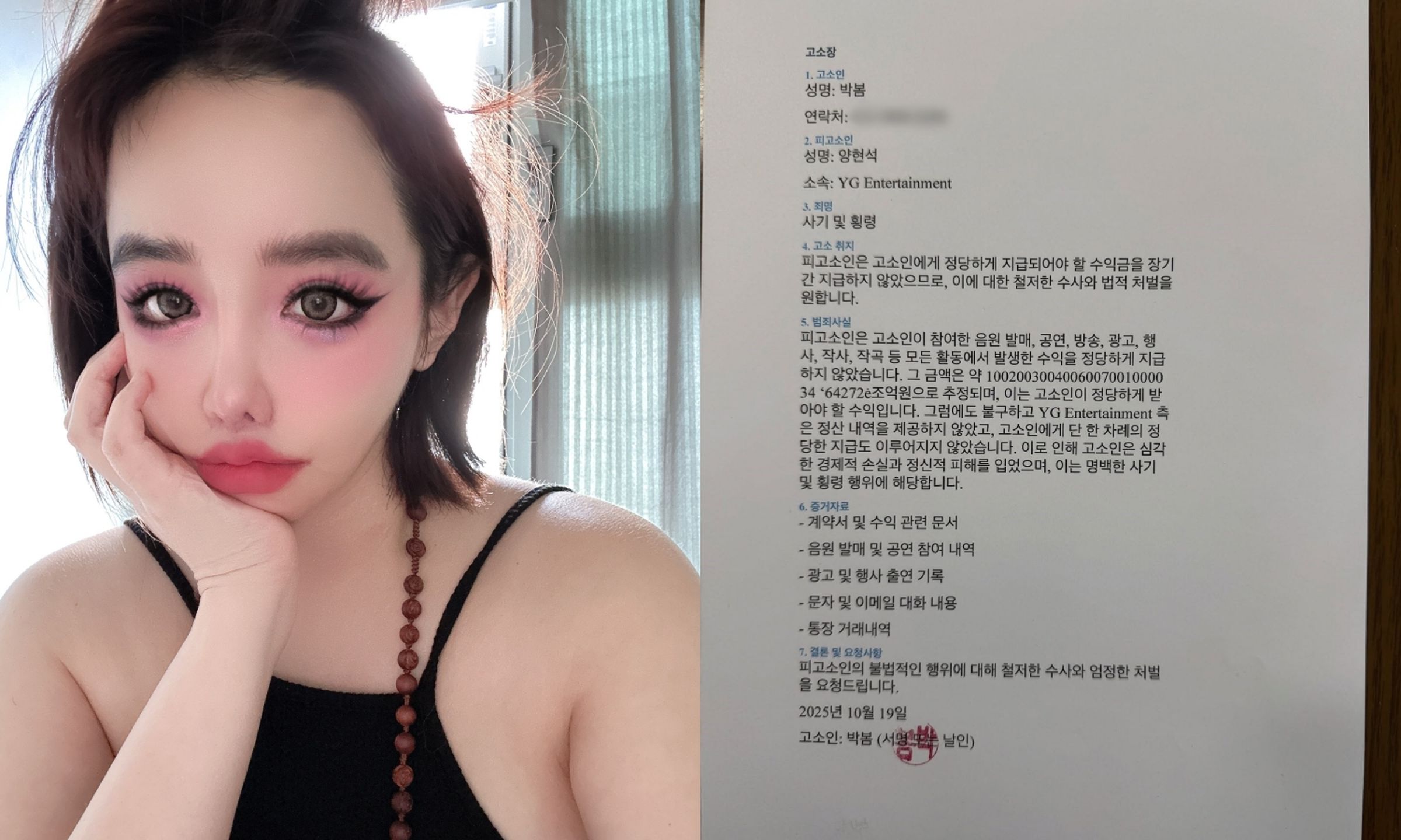 2NE1成員朴春今（22日）晚上在社群突然上傳對前老闆梁鉉錫的起訴狀，以詐欺及挪用」為罪名，聲稱多年來積欠她「64272e兆韓元」的天文數字金額。（翻攝朴春INS)