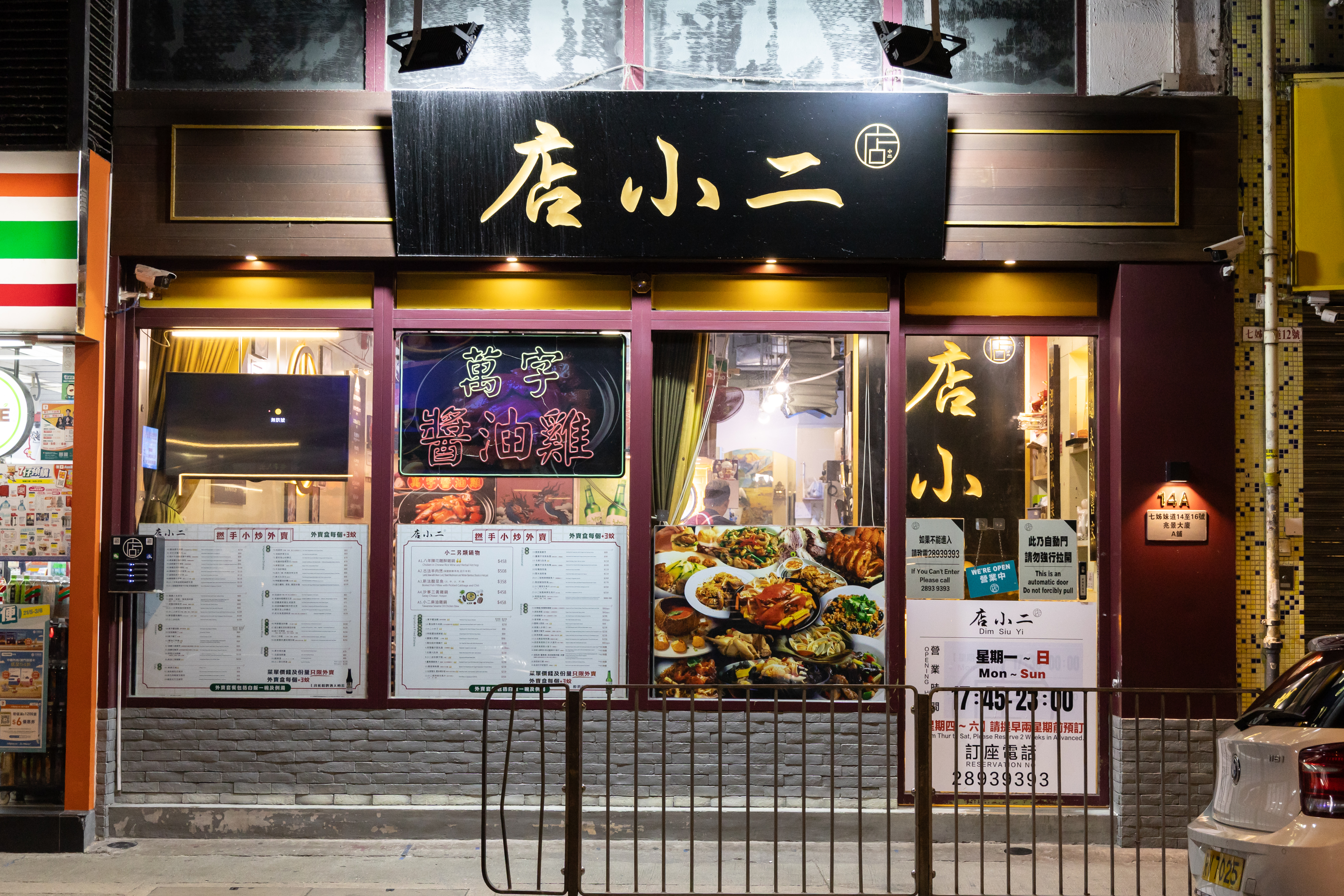 「店小二」原先開在北角渣華道街市熟食中心，後因疫情影響，搬至距離北角地鐵站不遠處的現址。