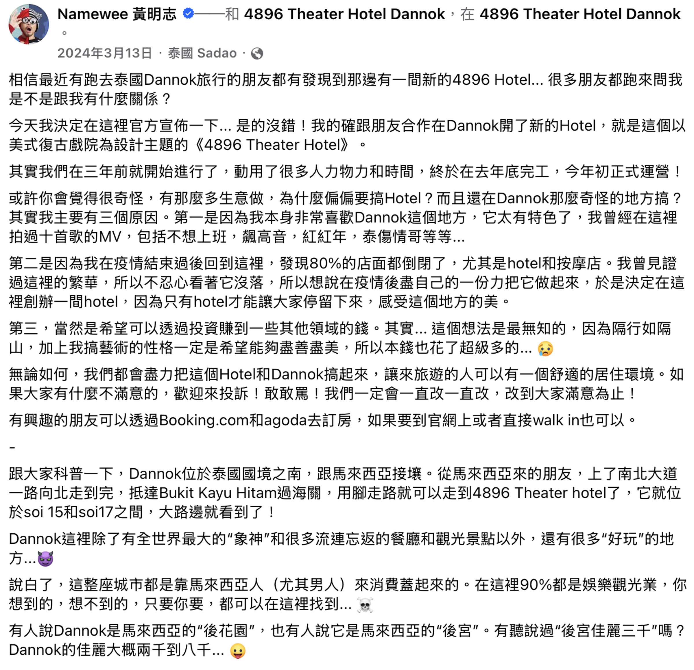 黃明志2024年在臉書發文，表示在馬泰邊界的Dannok小鎮投資了旅館，也提及當地都是靠「馬來西亞人（尤其男人）來消費蓋起來的」。（翻攝自Namewee黃明志粉絲頁）