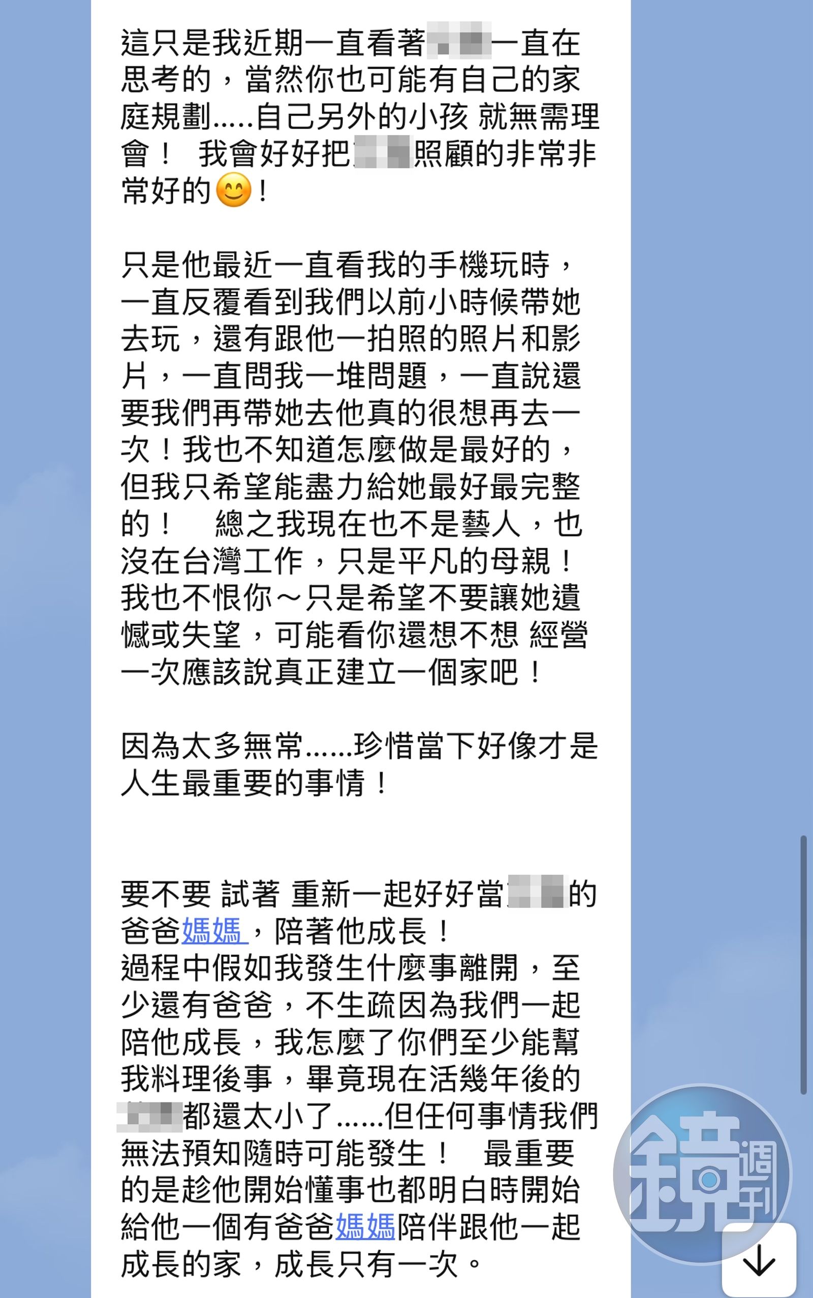 小甜甜傳了千字文給前夫,希望能夠重修舊好。(此為模擬畫面,非當事人截圖。讀者提供)