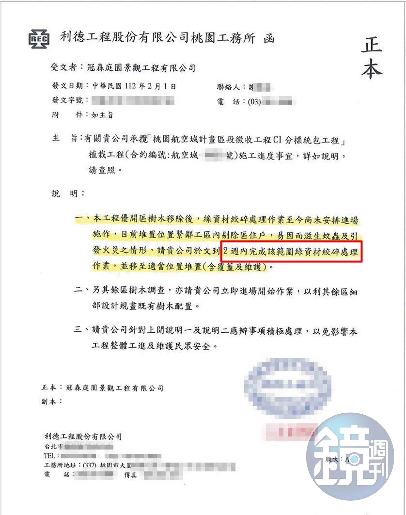 利德為了節省成本,多次發文催促下包商違法砍樹、絞碎。(讀者提供)