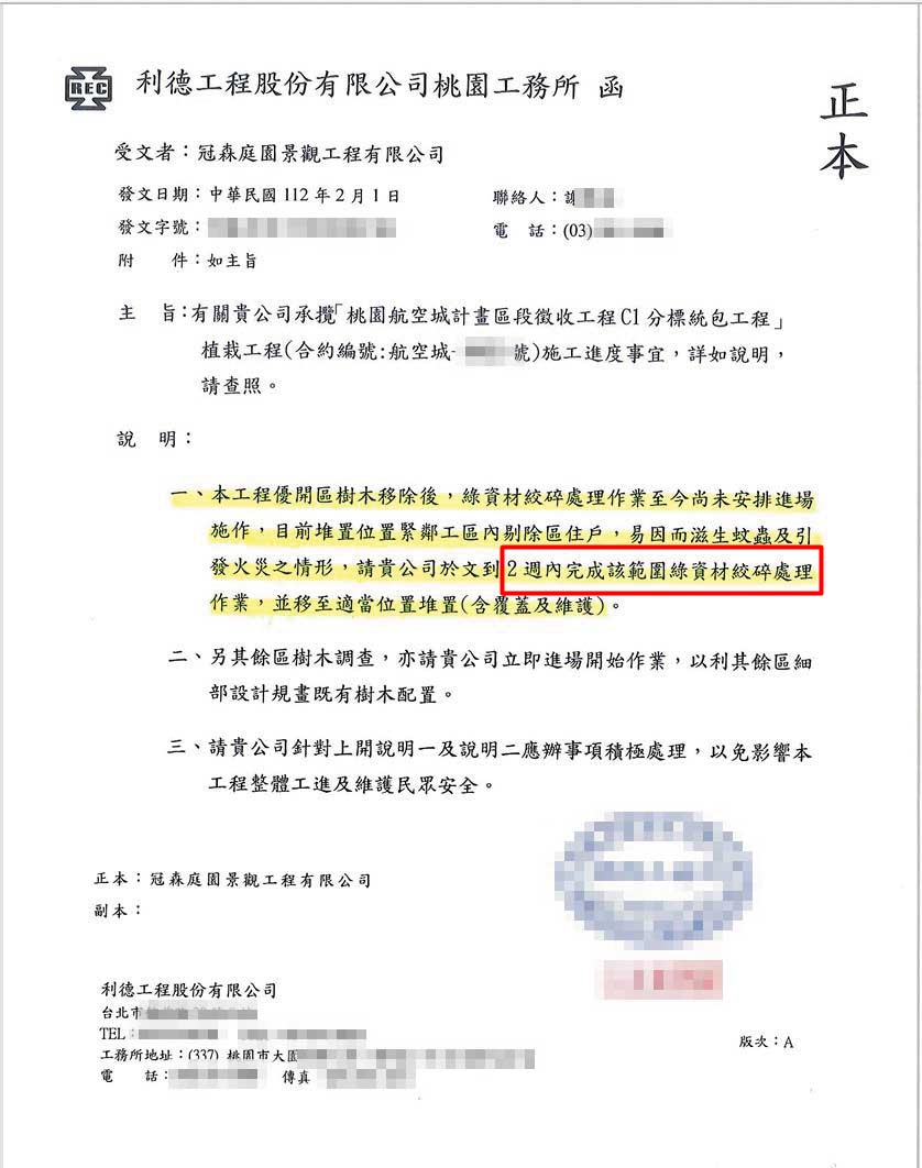 利德為了節省成本，多次發文催促下包商違法砍樹、絞碎。（讀者提供）