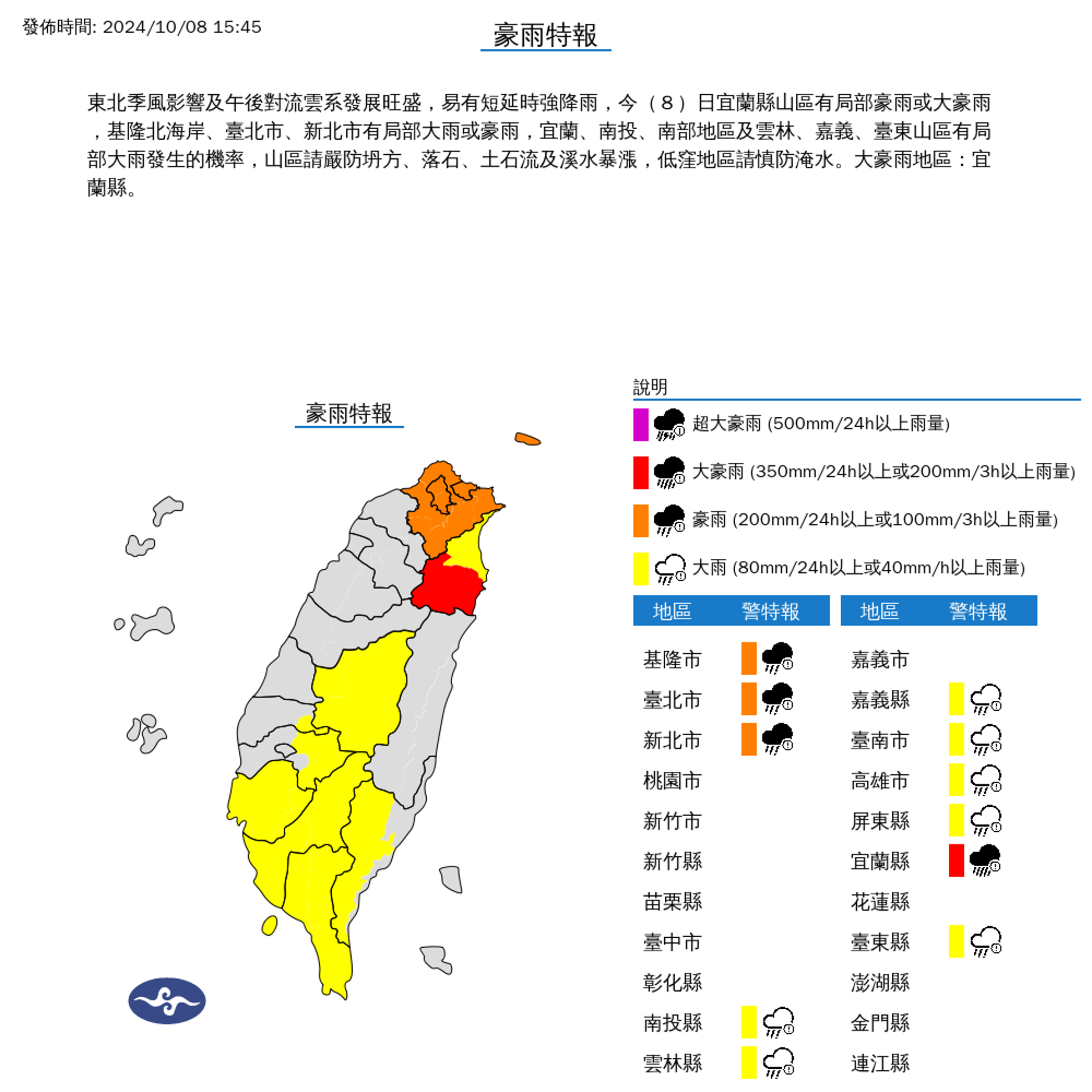 氣象署今下午針對北北基等11縣市發布豪、大雨特報。(中央氣象署提供)