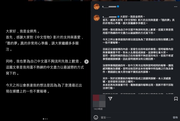 金炳秀回應爭議。（翻攝自Instagram＠s_____ooooo）