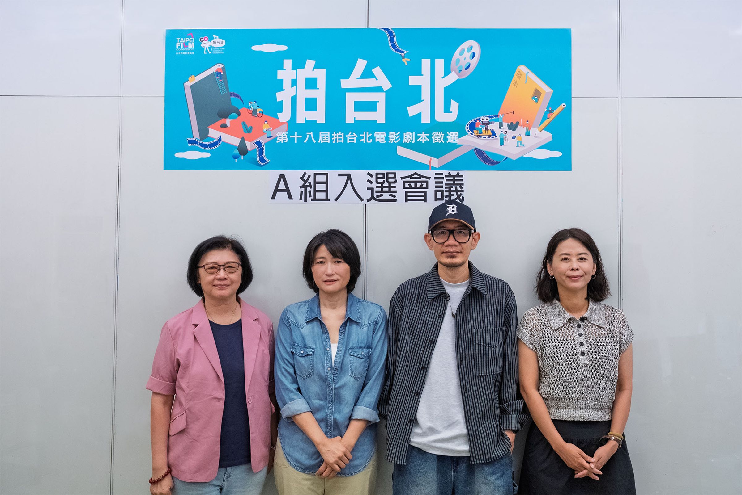 影委會饒紫娟總監(左起)、拍台北評審丁長鈺、張吉安、張雅婷合照。(台北市電影委員會提供)