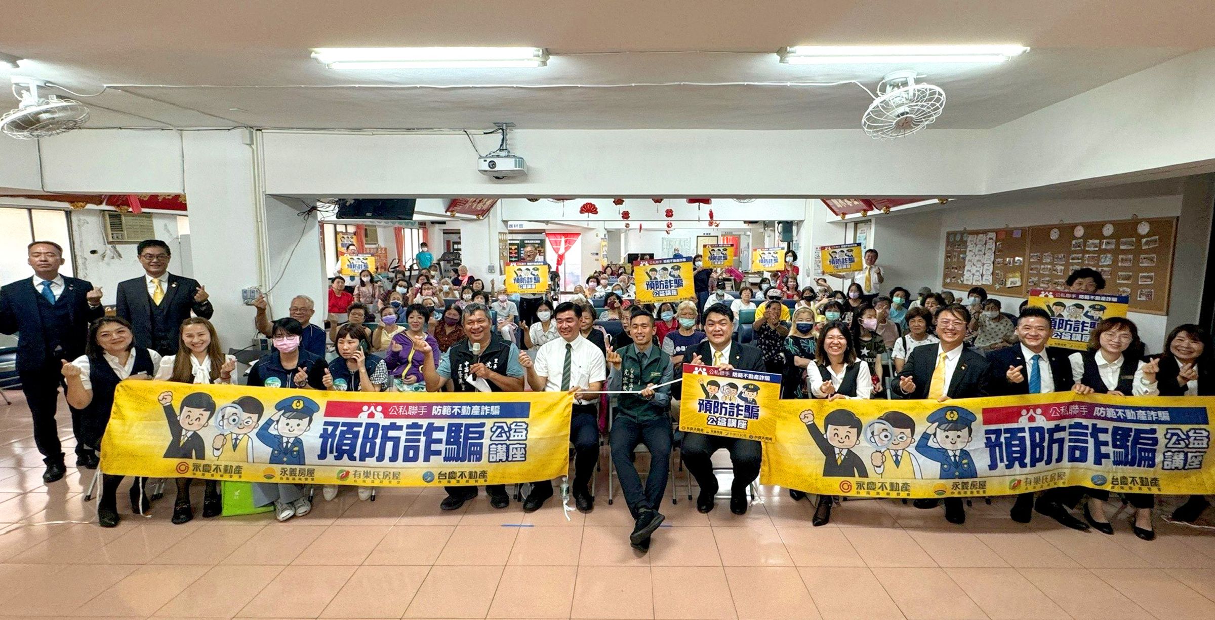 公私齊心打詐!台南第二場防詐講座於中西區舉行,由永慶加盟四品牌台南區經管會和台南市議員沈震東主辦。(照片提供:永慶房產集團)