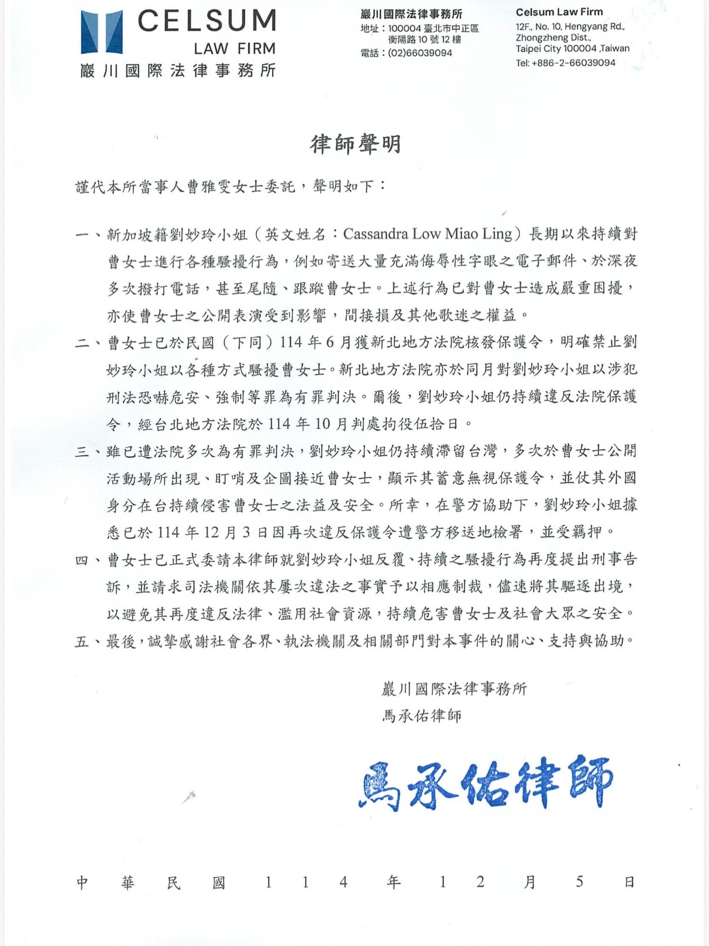 曹雅雯委請律師發出5點聲明。（翻攝自曹雅雯臉書）