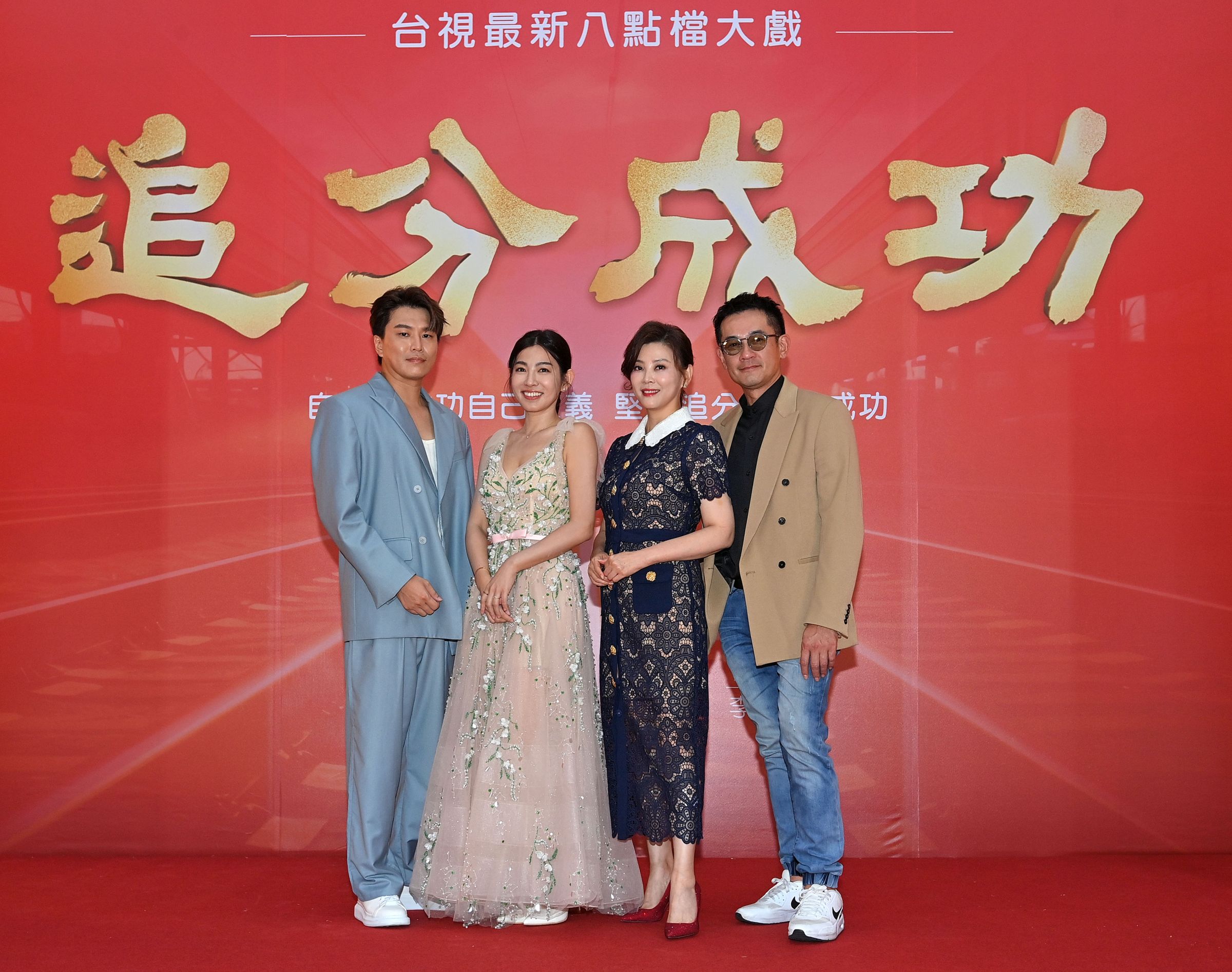劇中主要演員蕭景鴻（左起）、米可白、方馨、柯叔元連袂出席。