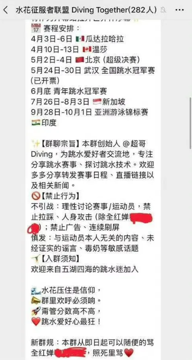 全紅嬋慘遭「國家級」霸凌，暗黑群組公告曝光。（翻攝自微博）