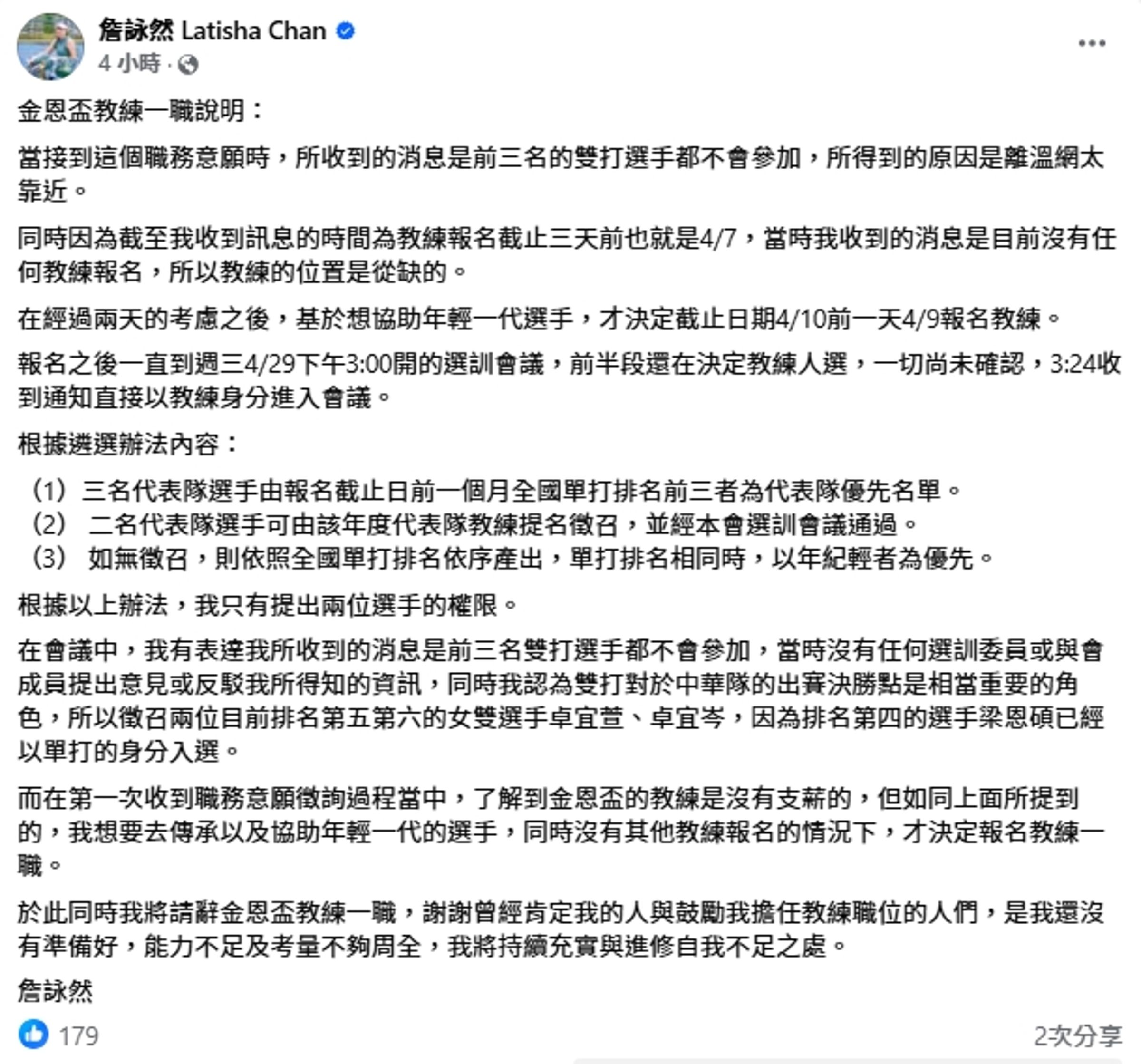 詹詠然清晨火速發聲回應並請辭金恩盃教練。(翻攝自詹詠然臉書)