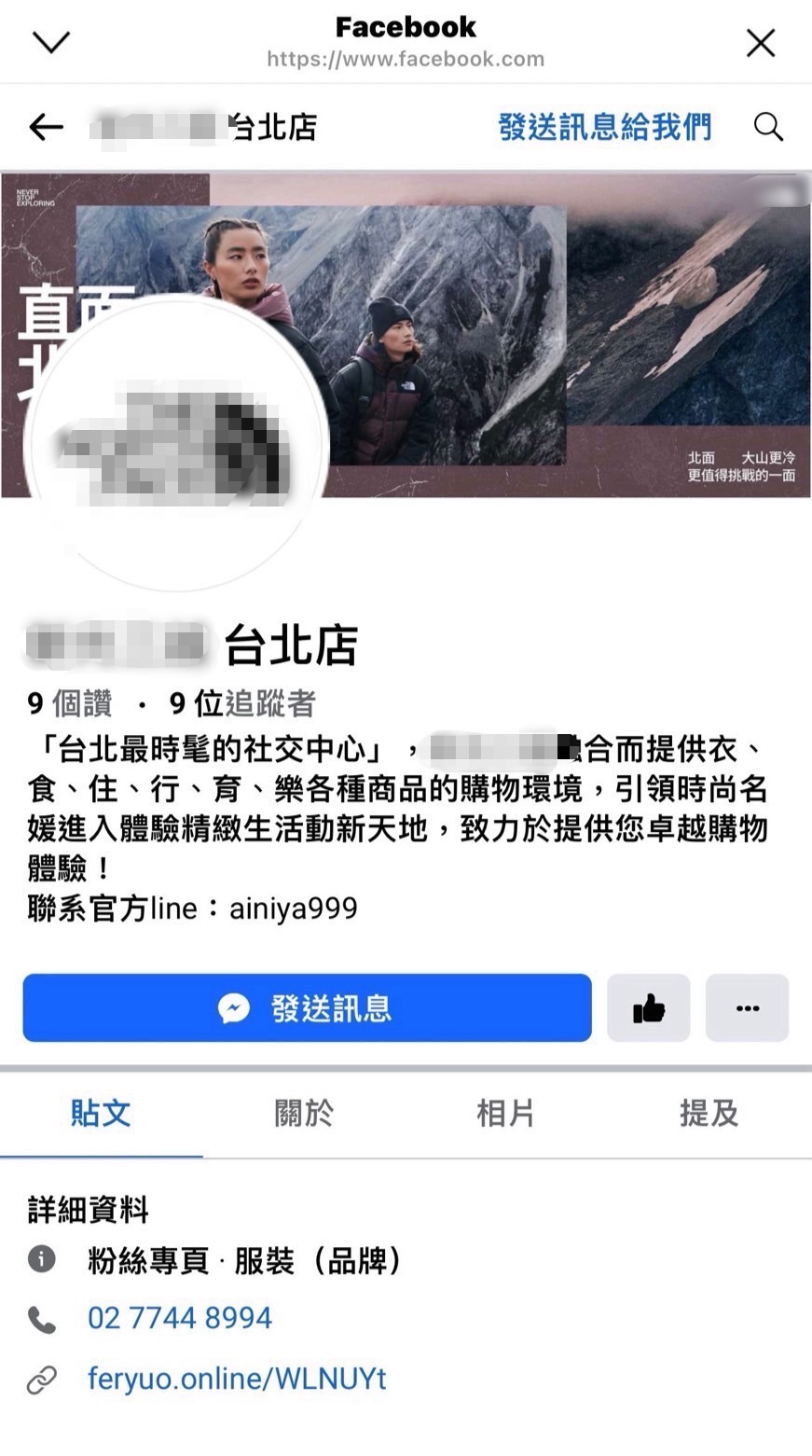 警方公布偽冒百貨公司的釣魚網頁。（刑事局提供）