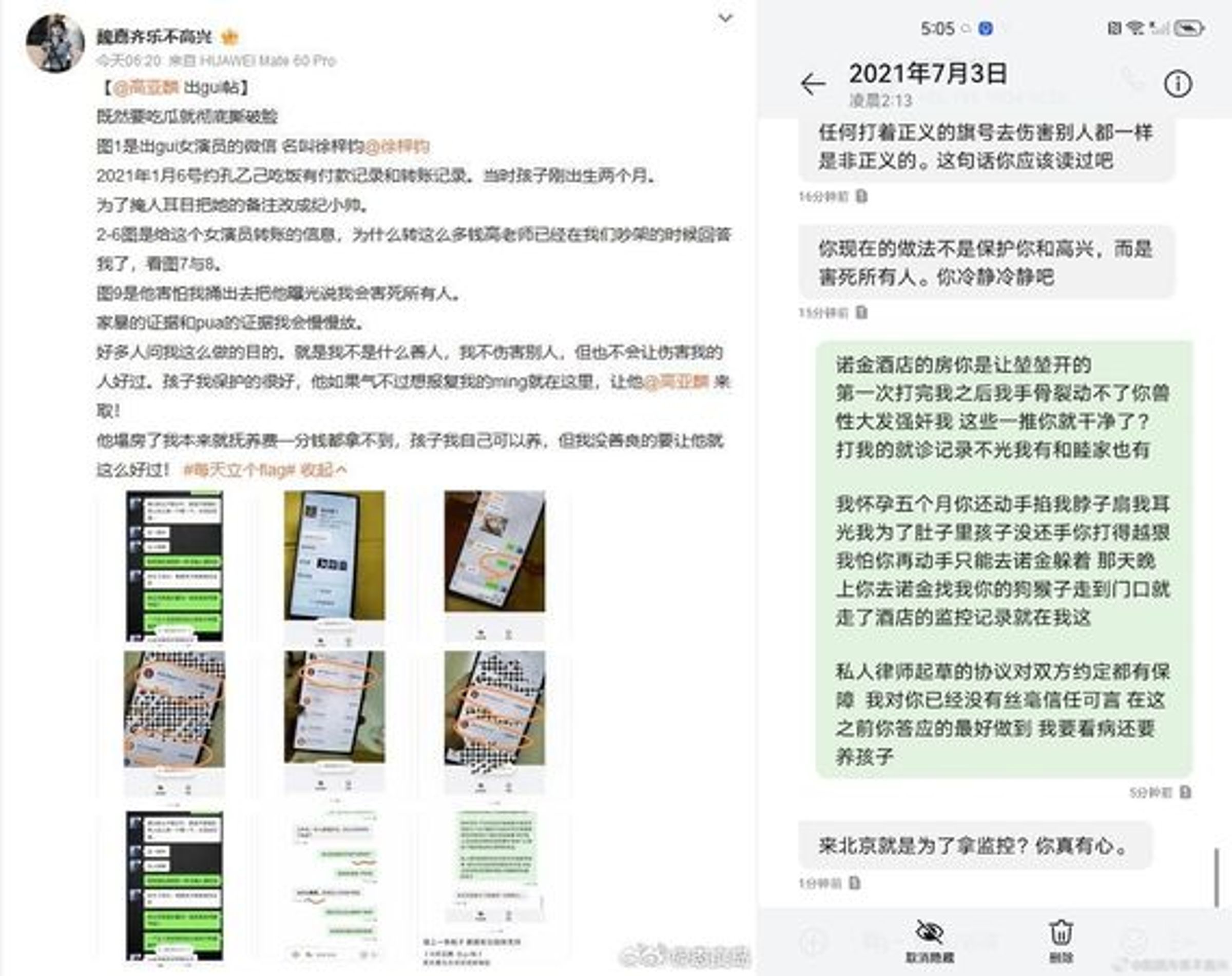 高亞麟女友魏嘉踢爆他的惡劣行徑。（翻攝自微博）