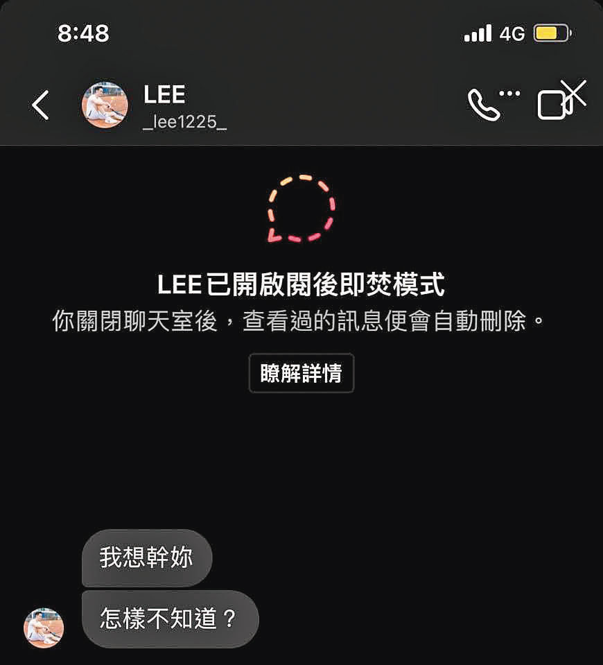 葉欲立傳送「我想X妳」的私訊性騷A小姐，還開啟「即焚模式」。（讀者提供）