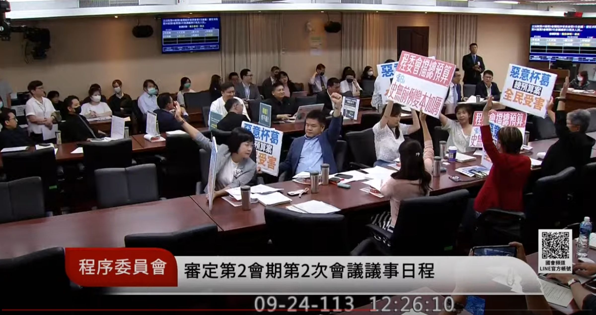 藍白再次聯手將總預算案「暫緩列案」，綠營舉牌抗議惡意杯葛。（翻攝自國會頻道）