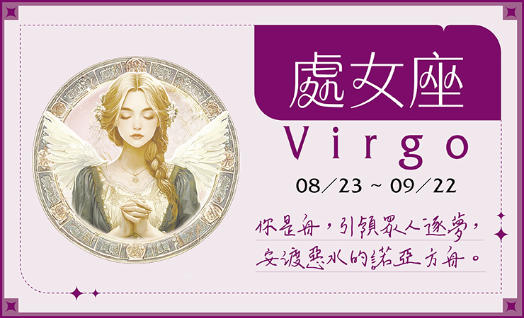 瑪法達2025-06處女